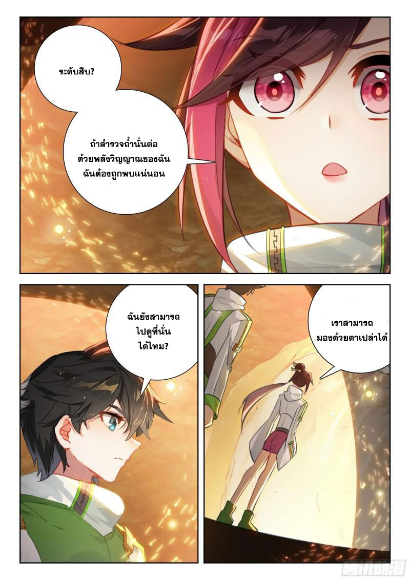 Soul Land IV – The Ultimate Combat มหาศึกการต่อสู้ ตอนที่ 275 หน้า 12