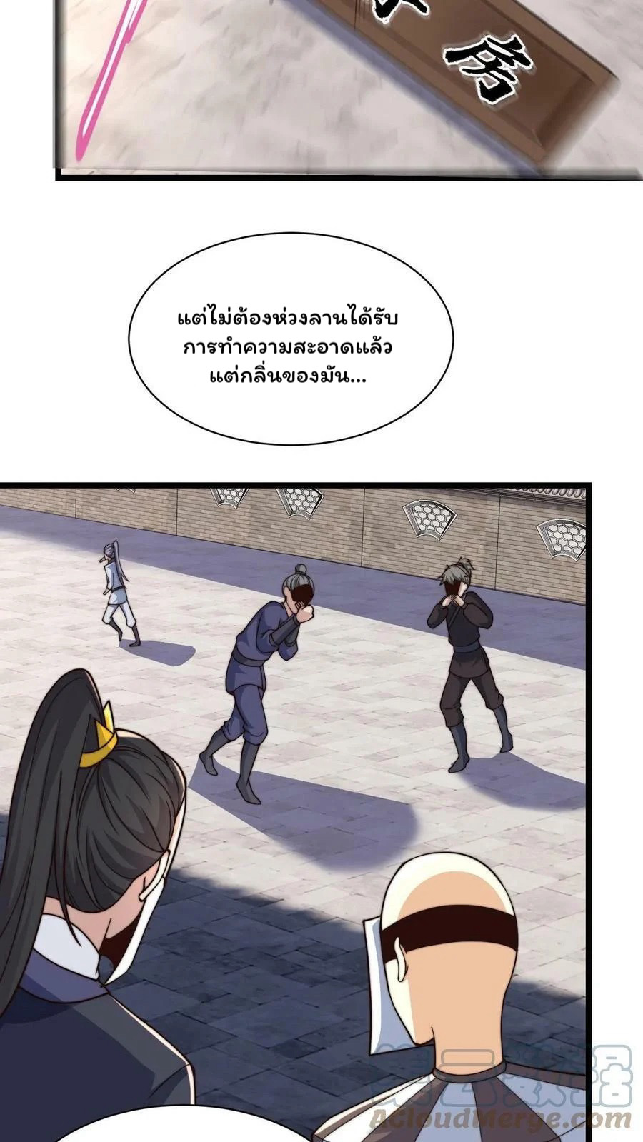 ระบบไร้เทียมทานเมื่อถูกปีศาจโจมตี ตอนที่ 40 หน้า 13