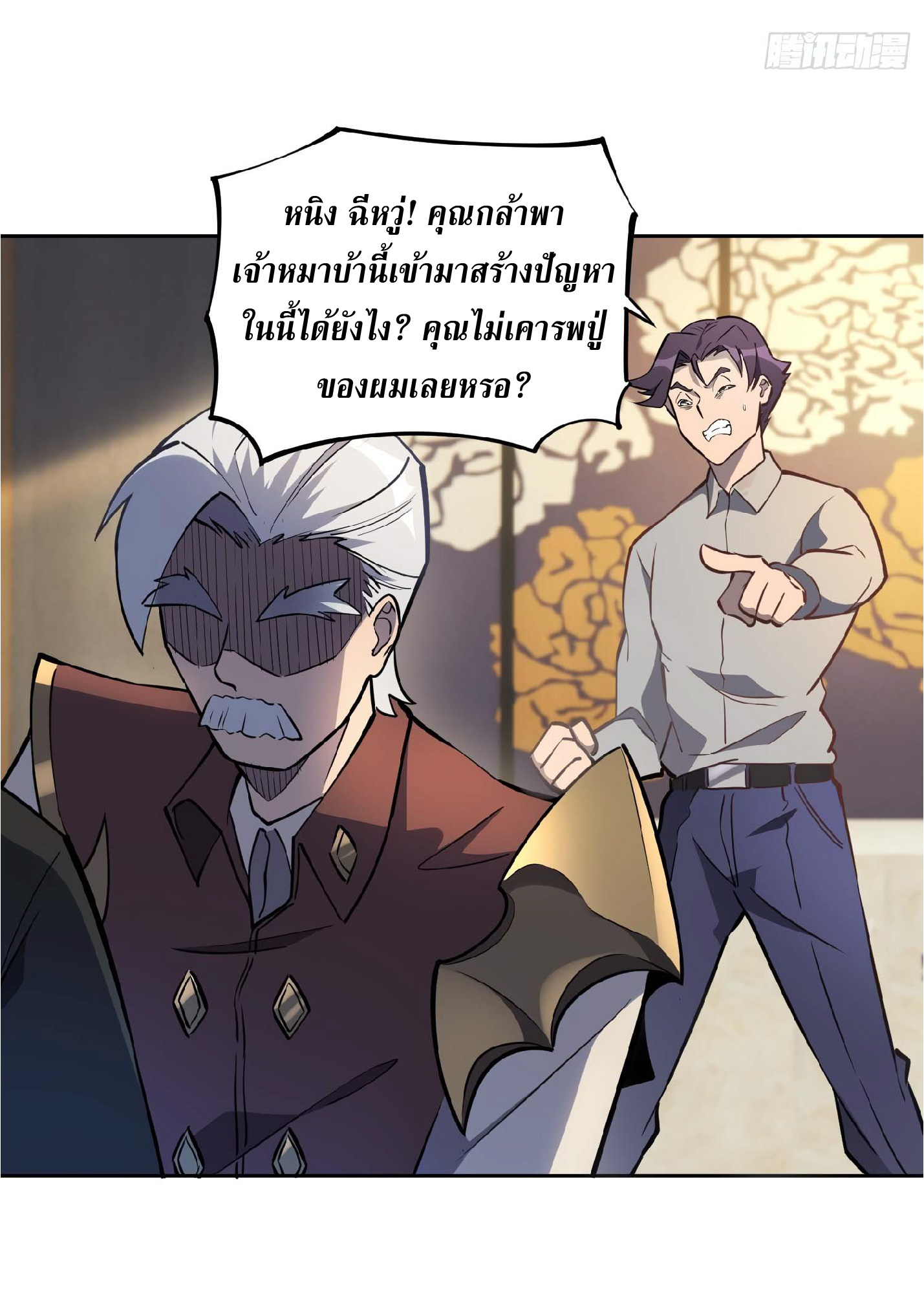 The People On Earth Are Too Ferocious ตอนที่ 36 หน้า 5