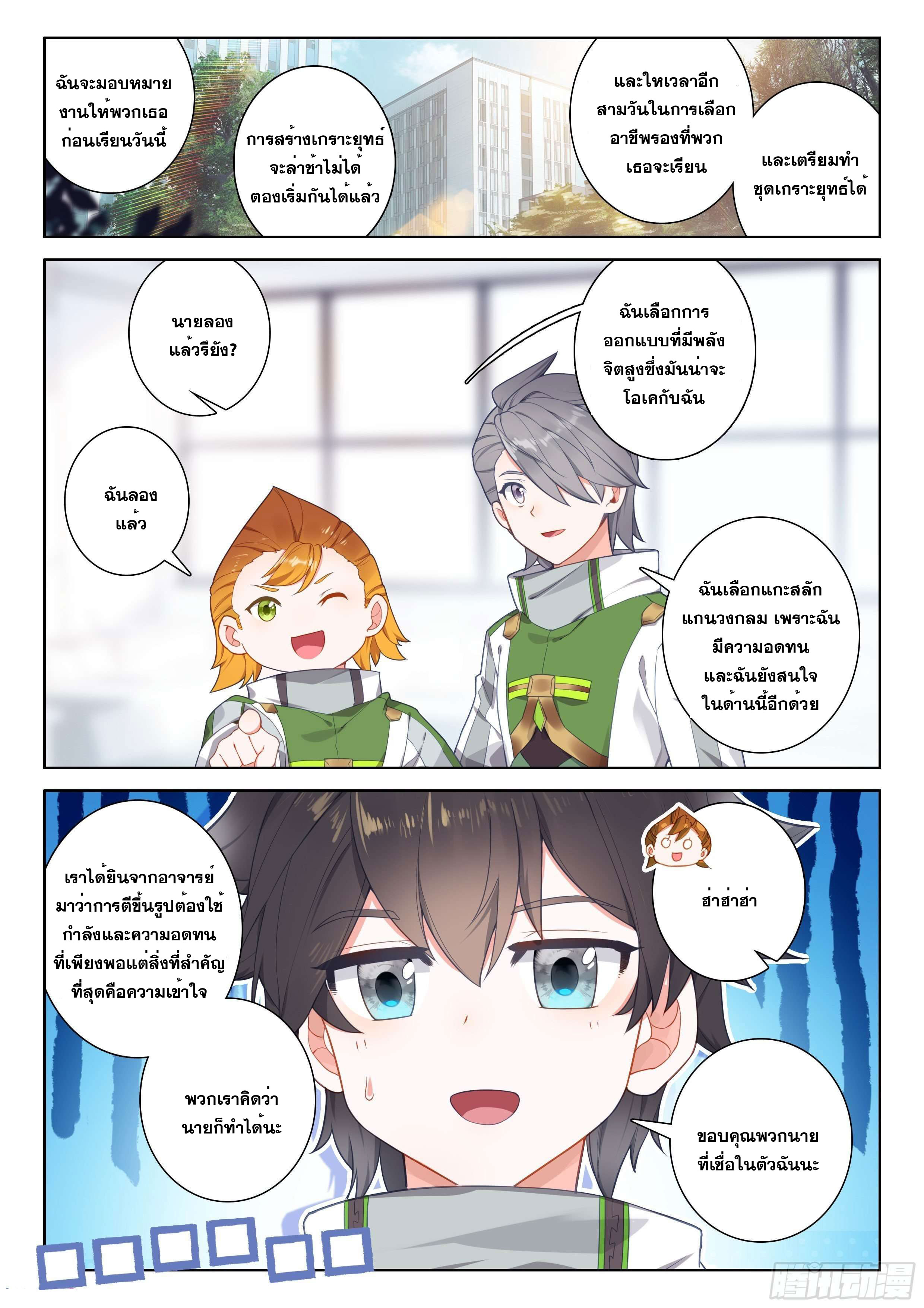 Soul Land IV – The Ultimate Combat มหาศึกการต่อสู้ ตอนที่ 89 หน้า 17