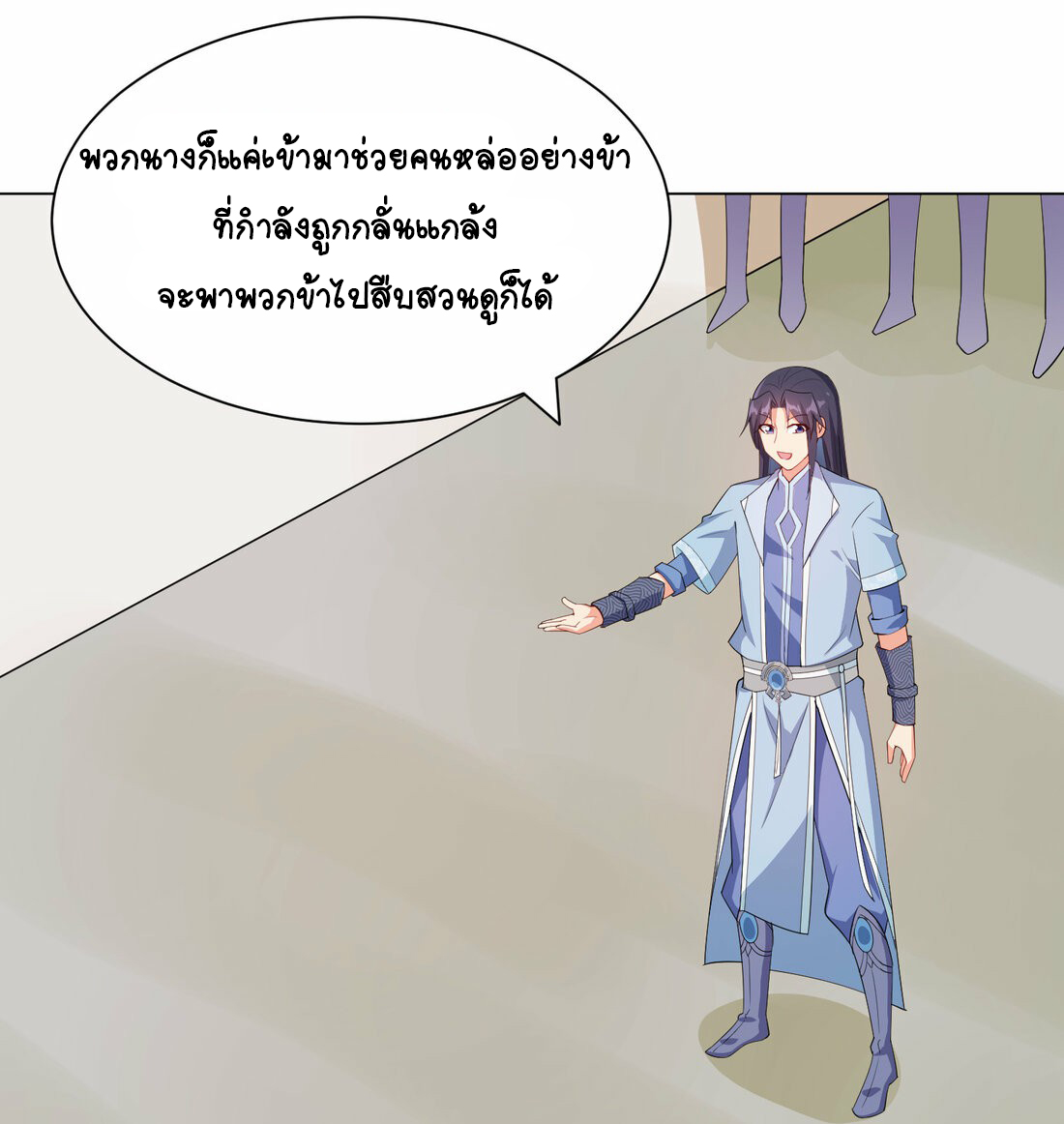 นักรบคีย์บอร์ดอมตะ ตอนที่ 32 หน้า 9