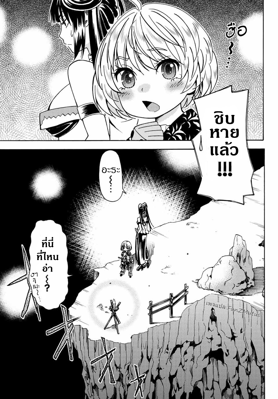 ชีวิตงั้นๆ ของนักผจญภัยโสดซิงวัย 29 ปี (29-sai Dokushin Chuuken Boukensha no Nichijou) ตอนที่ 4 หน้า 35