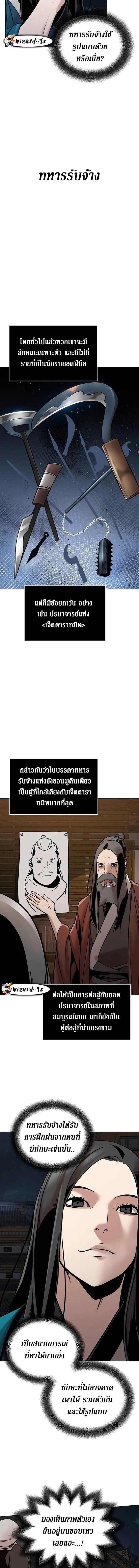 The mysterious world's greatest martial artist little prince ตอนที่ 12 หน้า 3