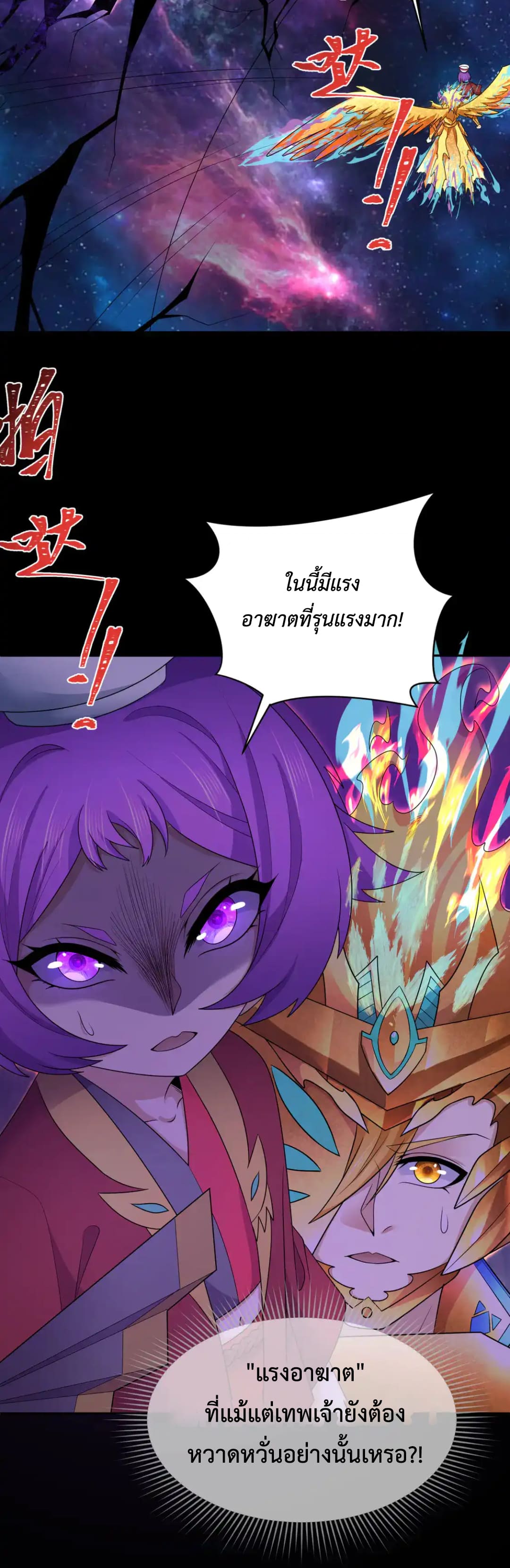 Era of the Haunted - ยุคสมัยแห่งภูตผี ตอนที่ 281 หน้า 19