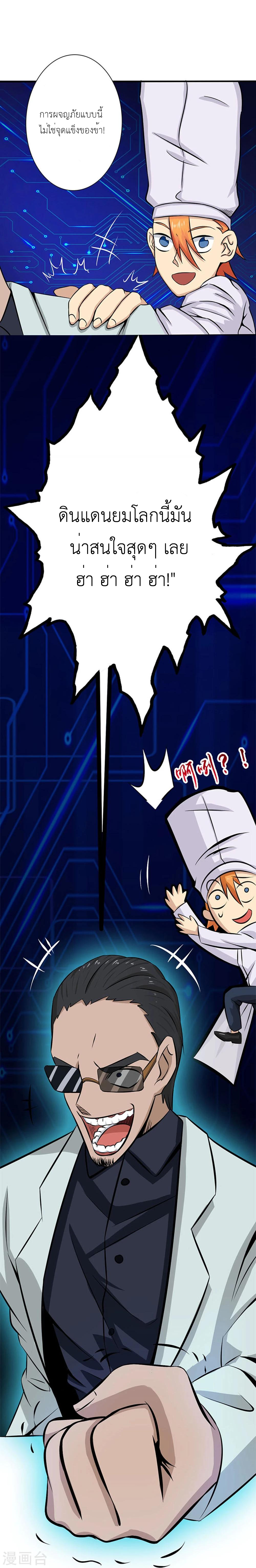 Abrí las puertas de el infierno ข้าเปิดแดนยมโลก ตอนที่ 22 หน้า 19