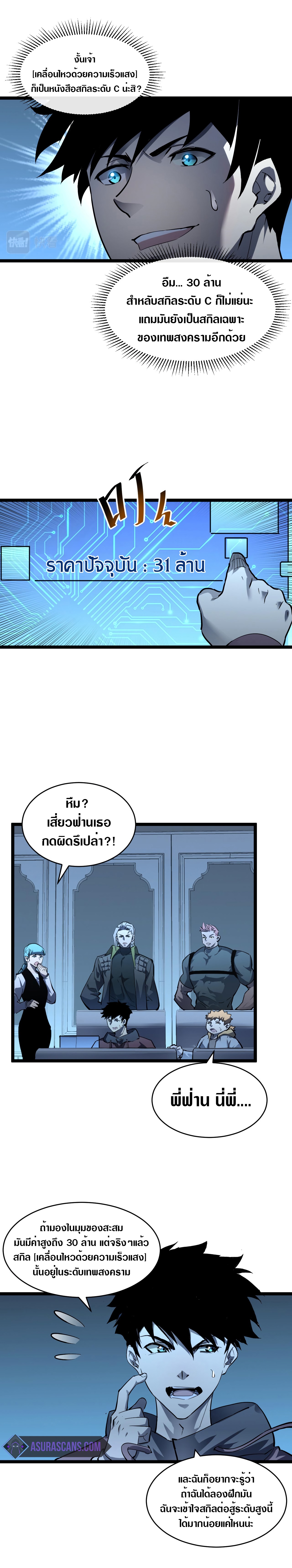 Rise From The Rubble |  เศษซากวันสิ้นโลก ตอนที่ 52 หน้า 6