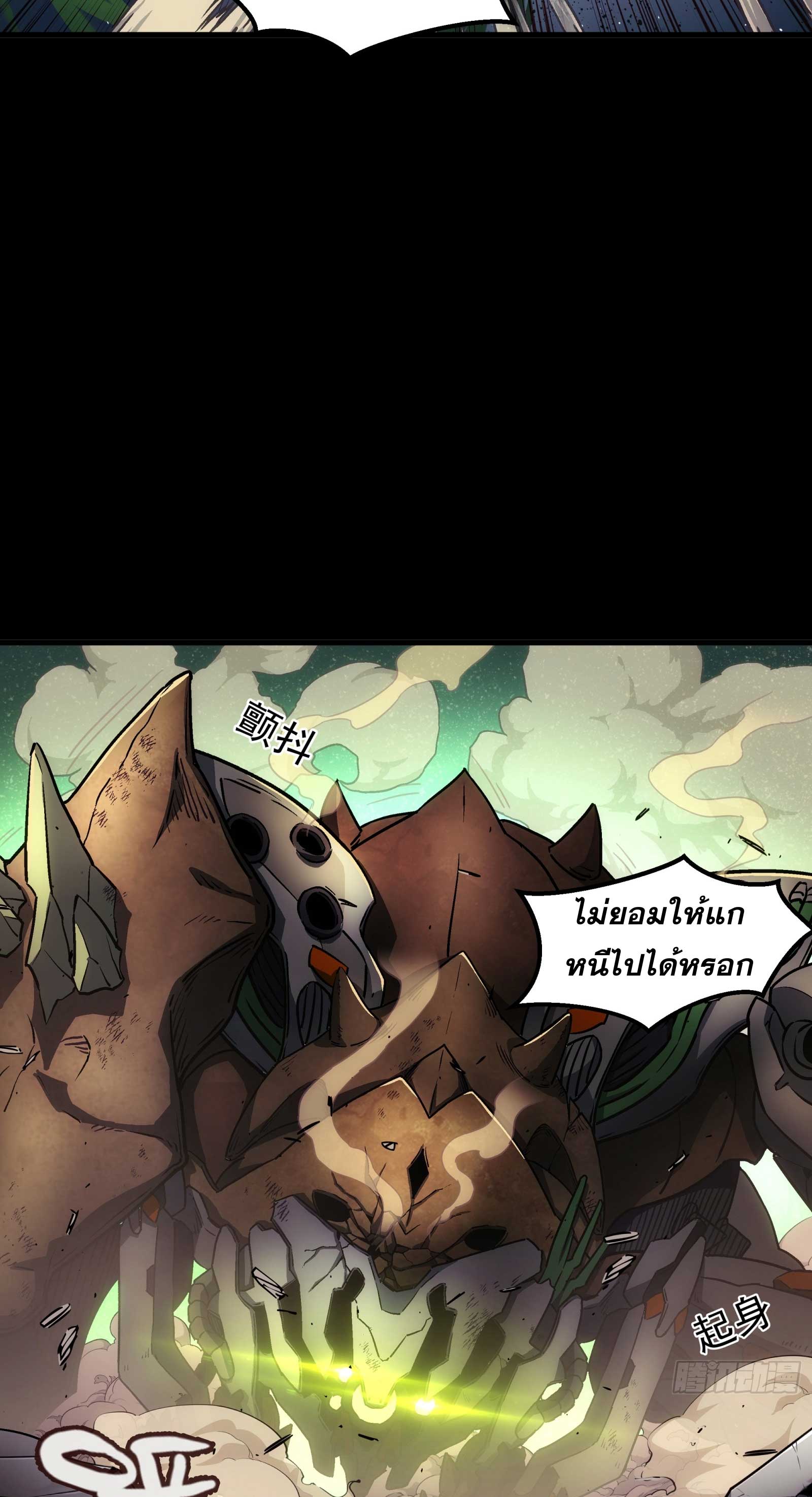 Steel Covenant ตอนที่ 21 หน้า 33