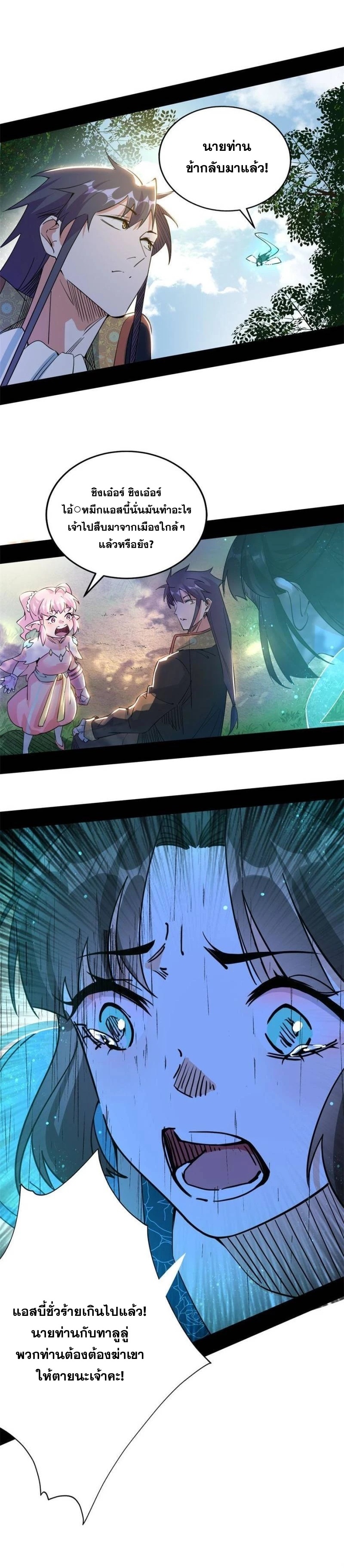 I'm an Evil God ข้าคือจักรพรรดิปีศาจ ตอนที่ 253 หน้า 18