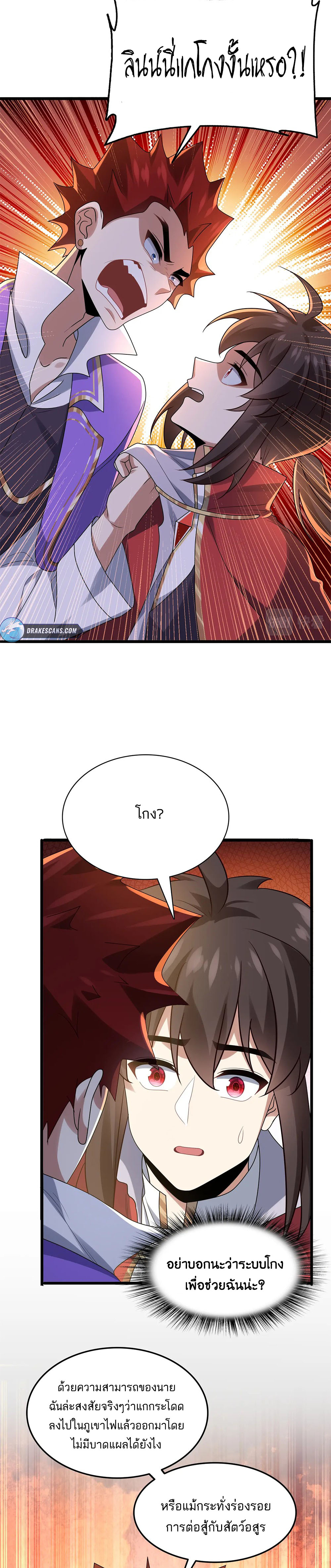 [ชน]ระบบเลี้ยงมังกรสุดแกร่ง ตอนที่ 26 หน้า 5