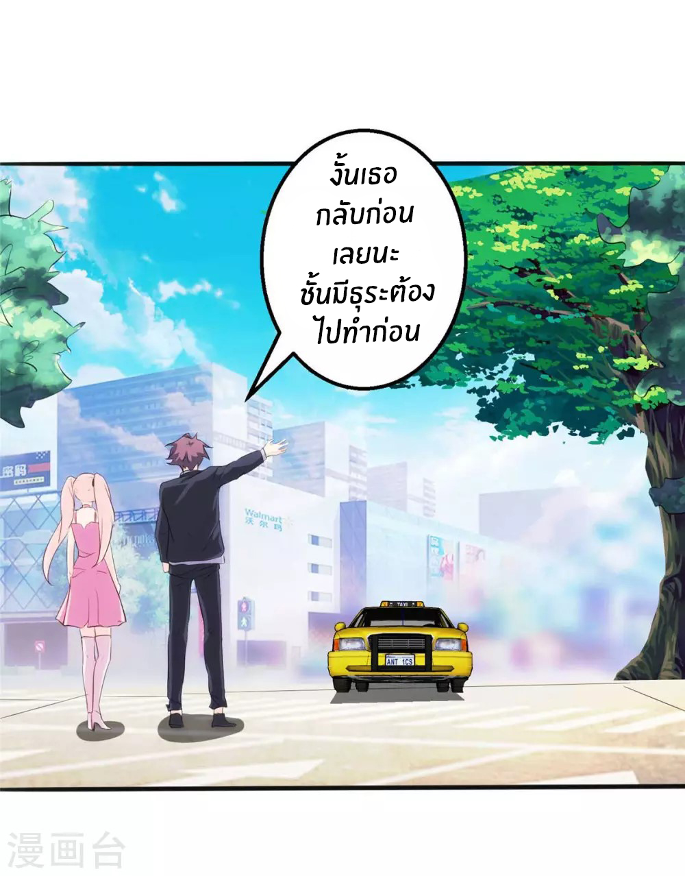 Emperor son in law (ชนต้นจีน) ตอนที่ 27 หน้า 22