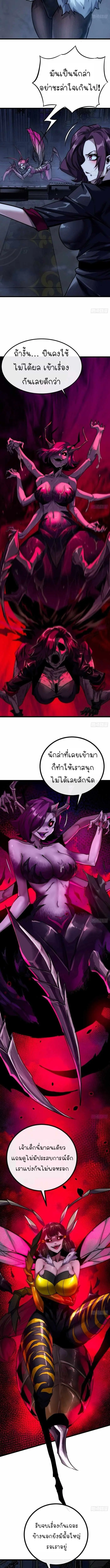 พิชิตวันสิ้นโลกด้วยความสามารถอมตะนิรันดร์ ตอนที่ 2 หน้า 7