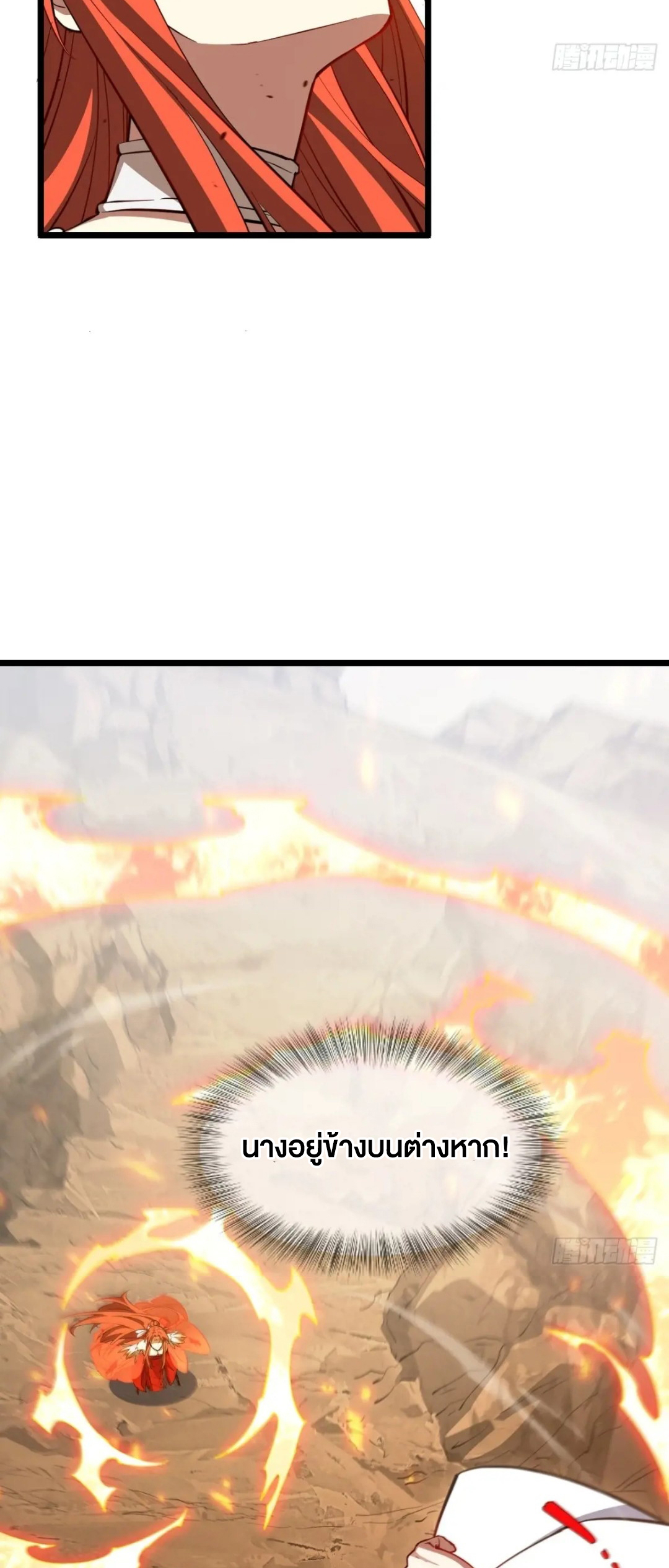 กำเนิดร่างเทวะบรรพกาล ตอนที่ 77 หน้า 31