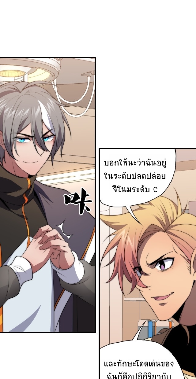 ยุคสมัยแห่งยีน ตอนที่ 13 หน้า 30
