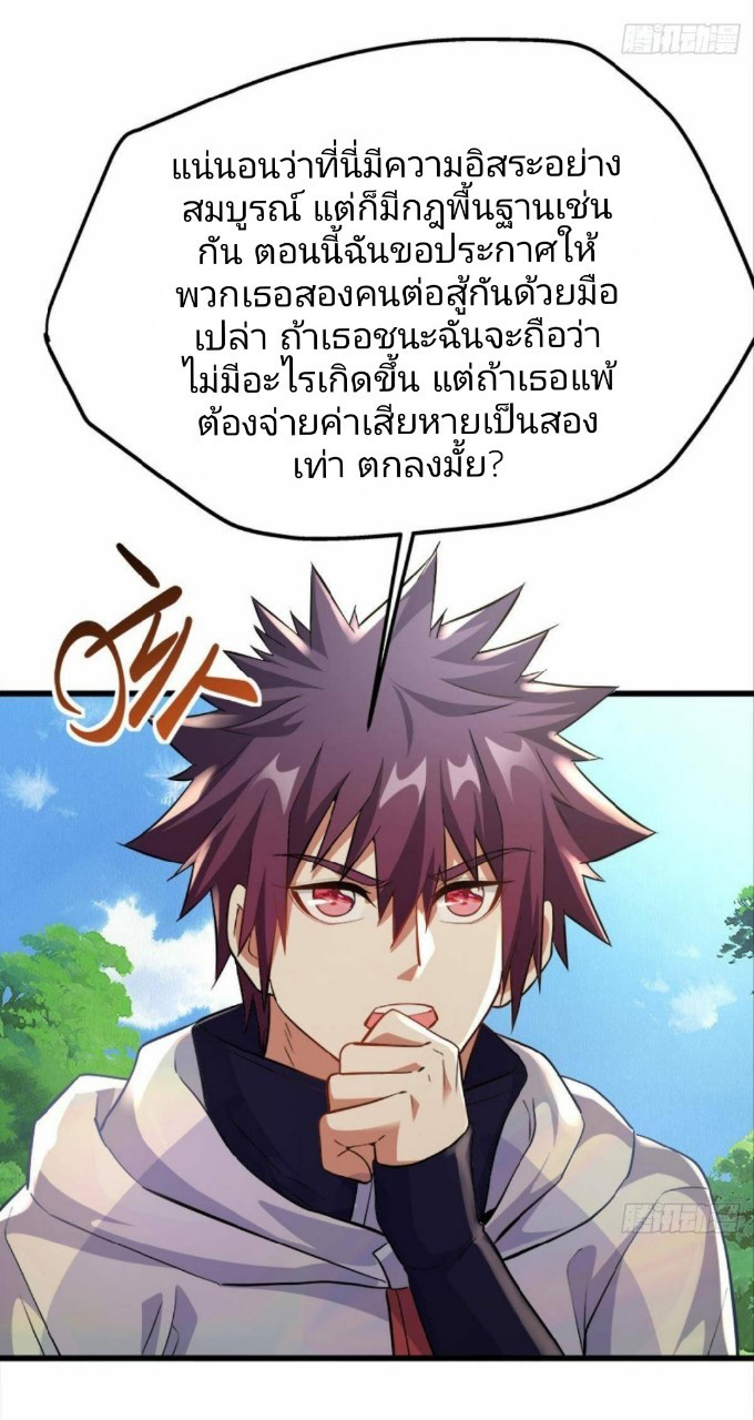ผมพึ่งกลายเป็นคนรวยที่สุดในวันสิ้นโลก ตอนที่ 23 หน้า 14