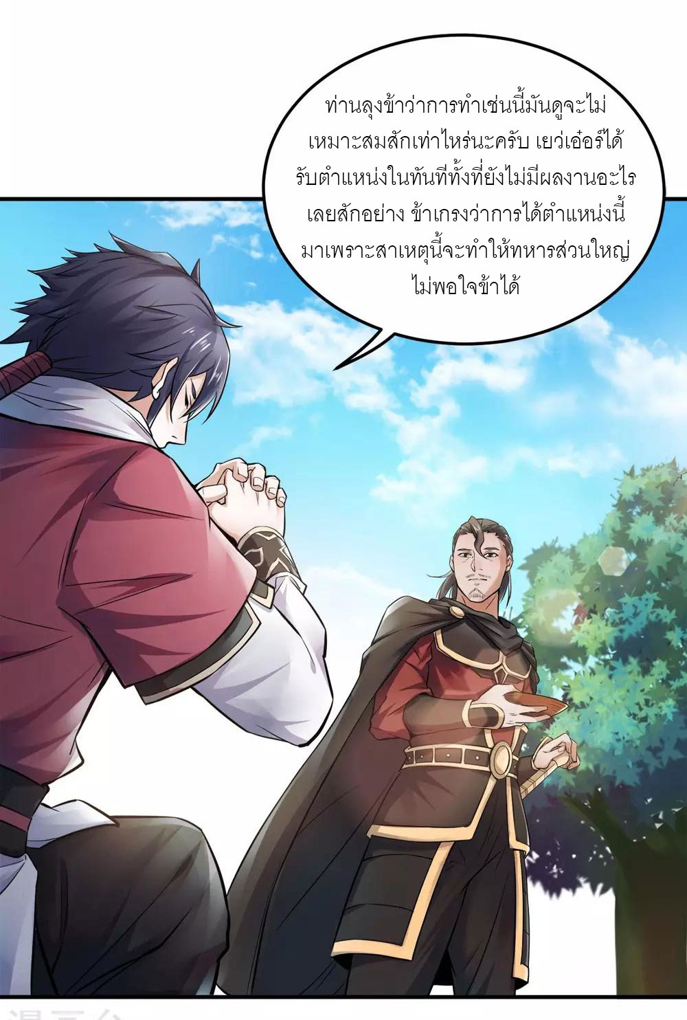 การกลับมาของจักรพรรดิปีศาจสูงสุด ตอนที่ 5 หน้า 19