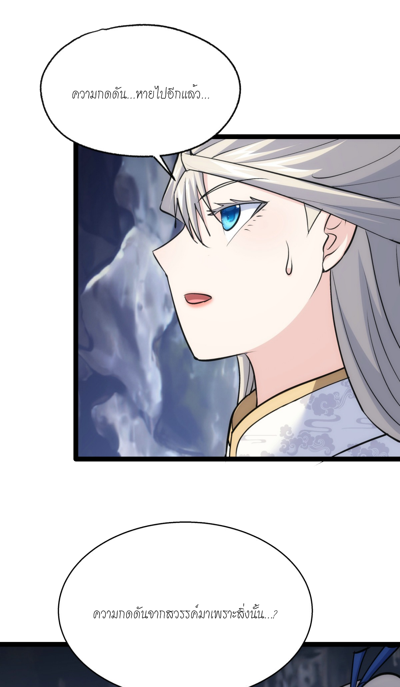 ฉันรับช่วงต่อระบบผู้เล่น ตอนที่ 18 หน้า 27