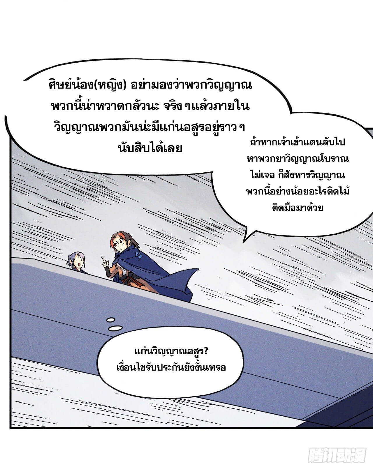 ตูข้านี่แหละเทพ (ทันจีน) ตอนที่ 36 หน้า 12