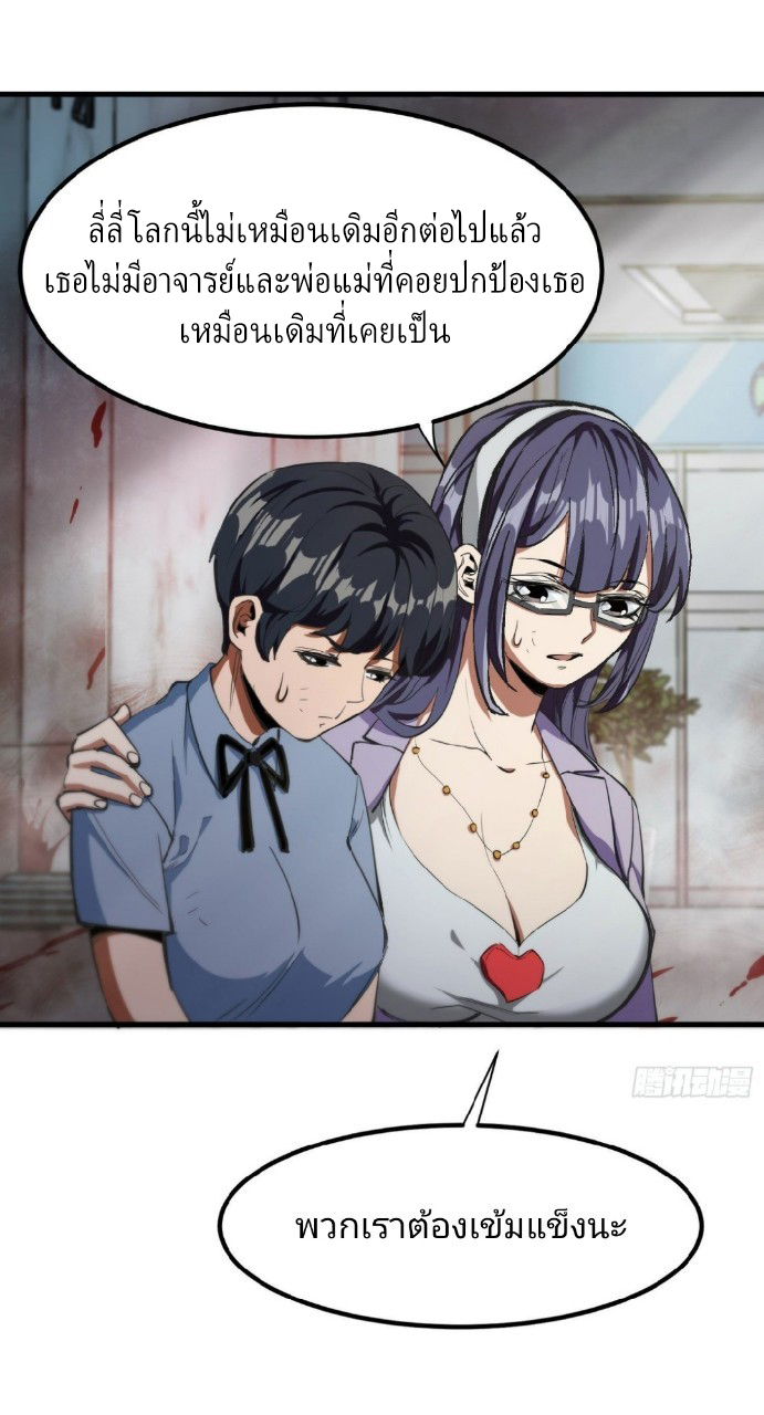 รูเล็ตเวิลด์ สุ่มไอเทมเอาชีวิตรอด ตอนที่ 19 หน้า 40