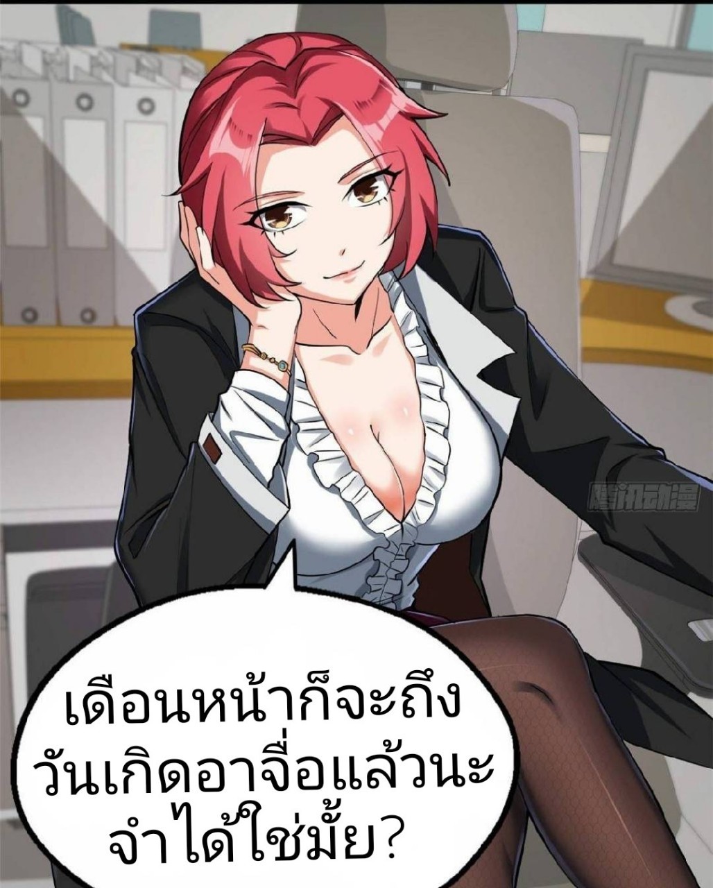 อยู่ดีดีผมก็เป็นลูกเขยราชามังกร ตอนที่ 27 หน้า 3