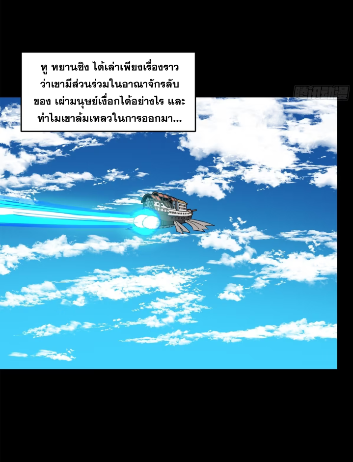 Legend of Star Genera ชนจีน ตอนที่ 158 หน้า 14