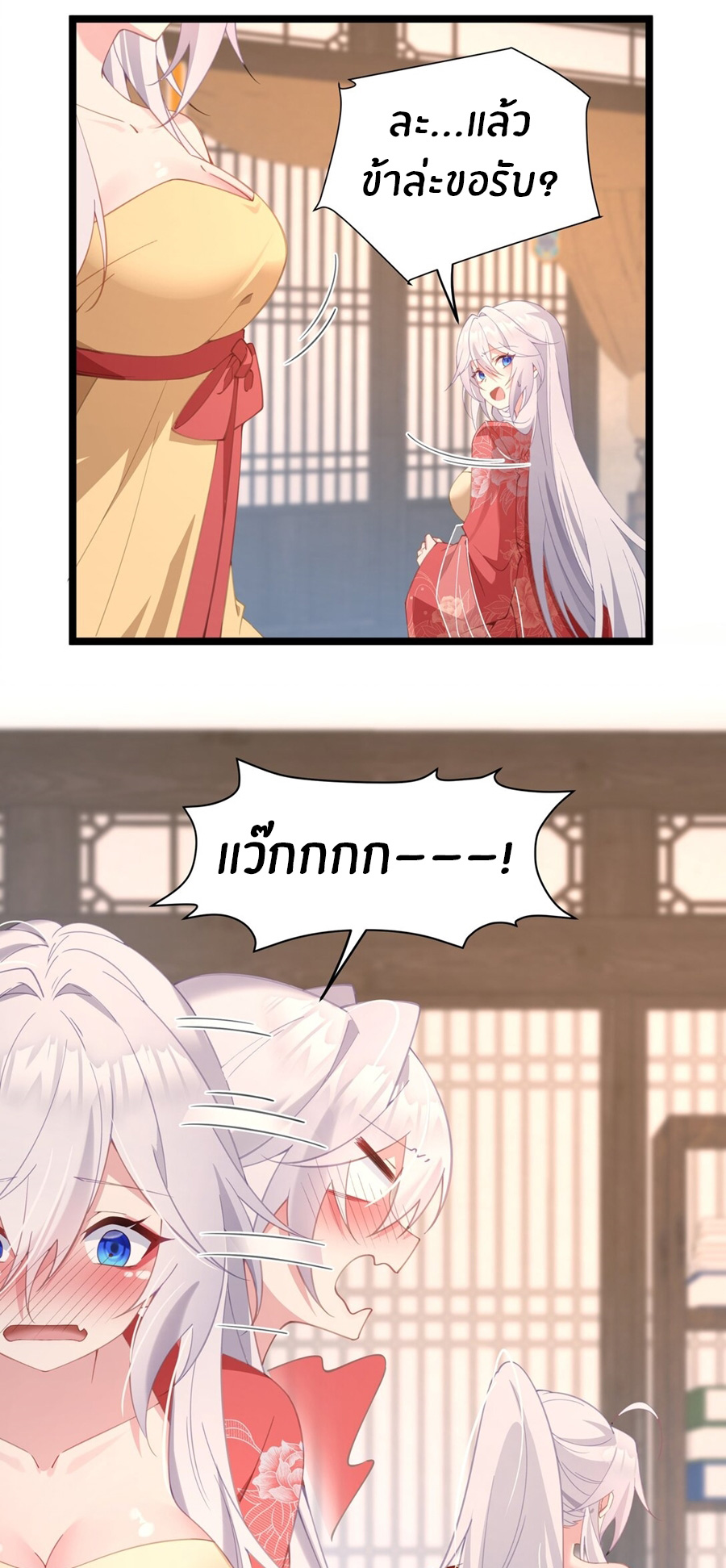 Crash into the body of the emperor's daughter ตอนที่ 4 หน้า 44