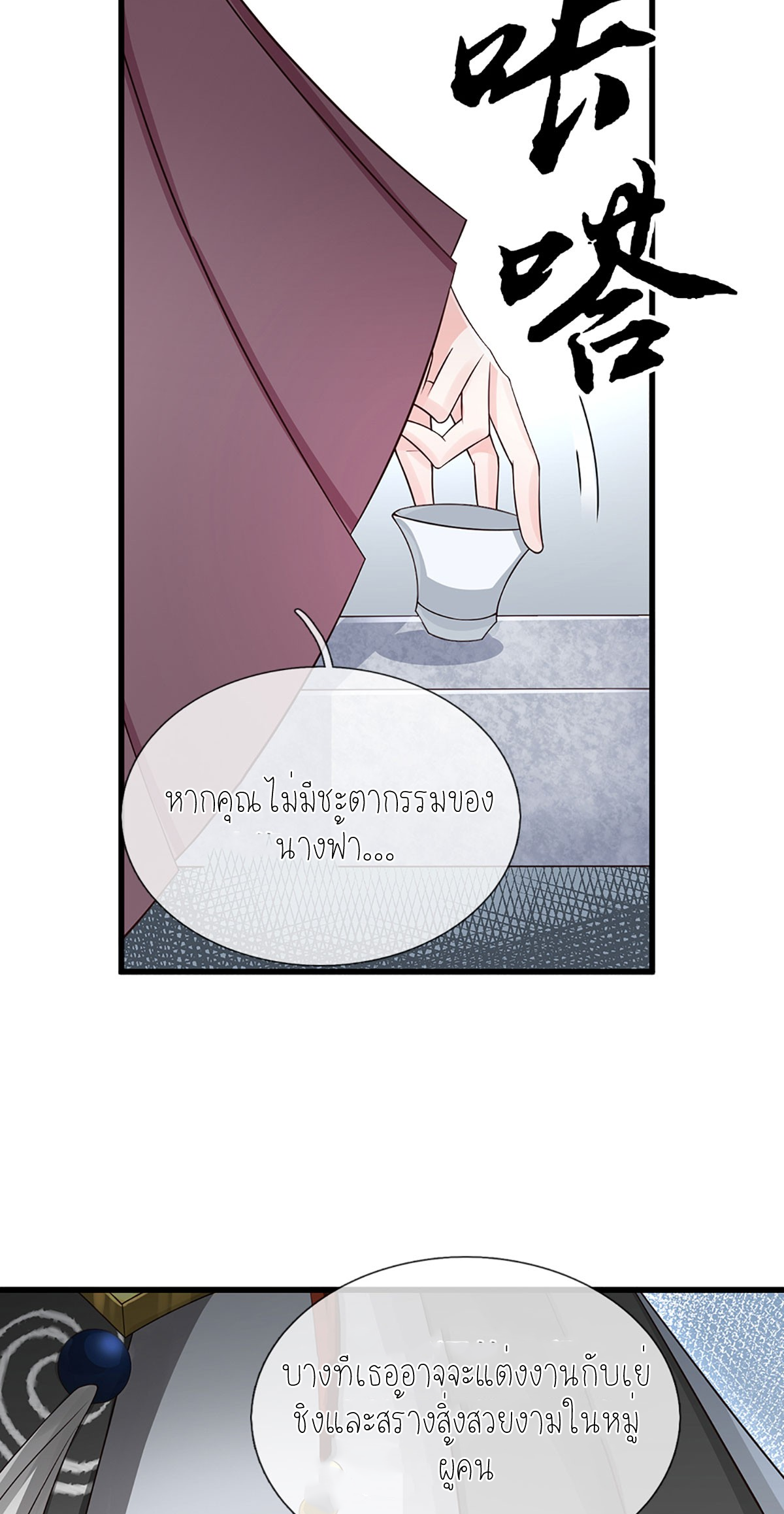 ปลุกร่างกาย ฉันอมตะ ตอนที่ 8 หน้า 23