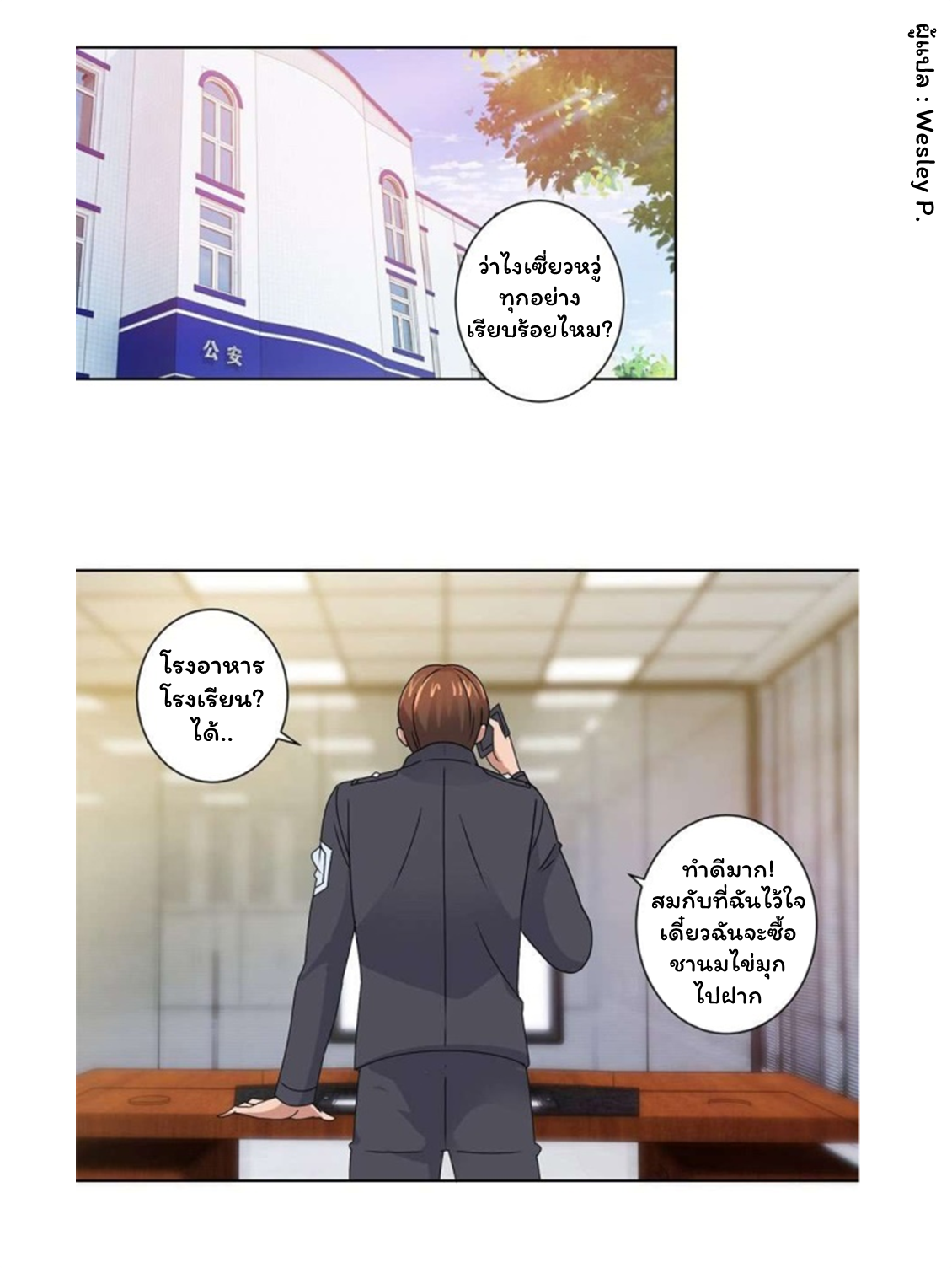 ระบบพระเจ้า ตอนที่ 102 หน้า 21