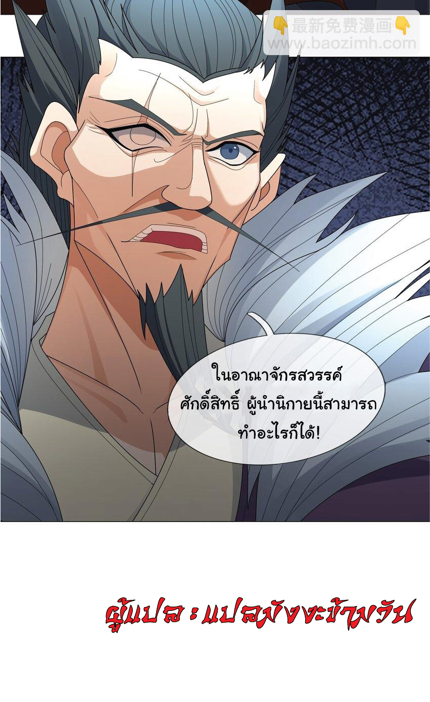 Being a Teacher is Invincible in World ตอนที่ 87 หน้า 46