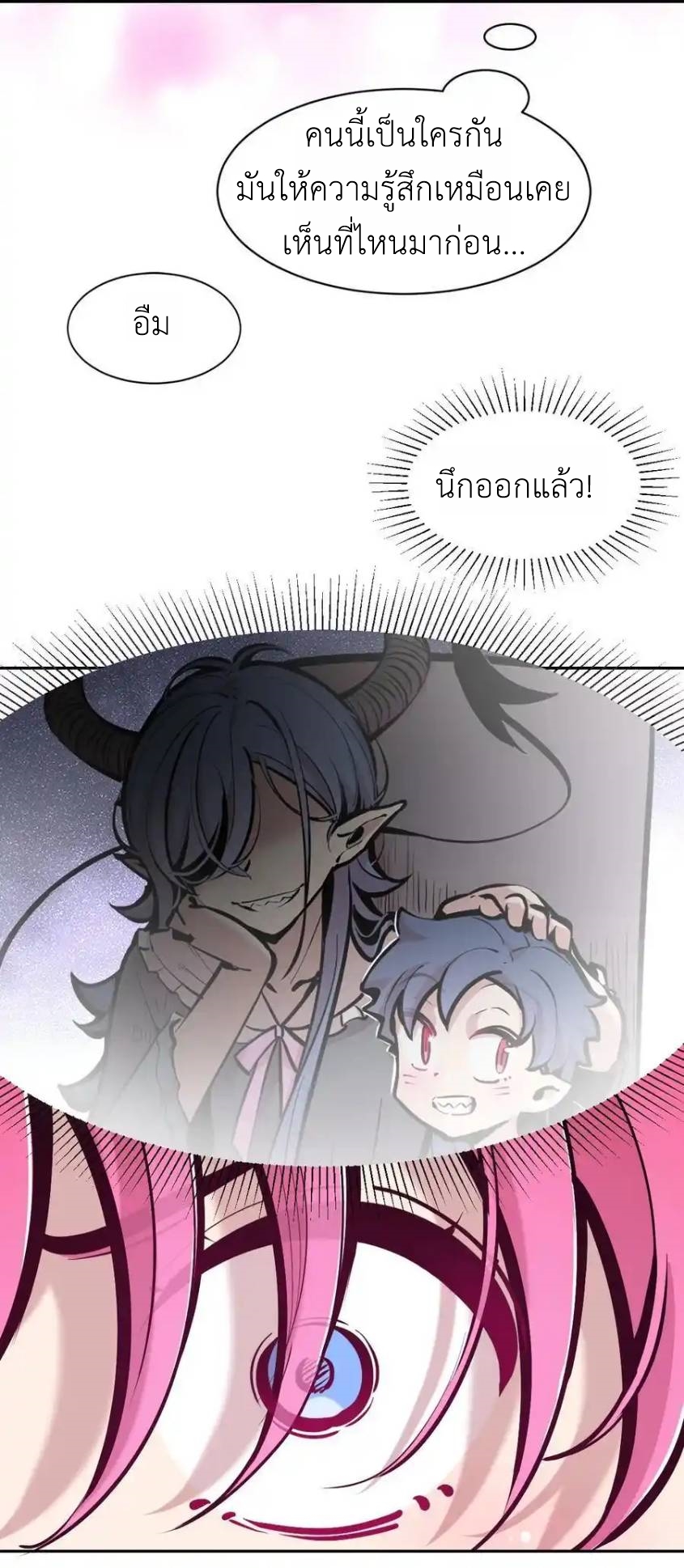 Demon x Angel can't get along! ตอนที่ 138 หน้า 9
