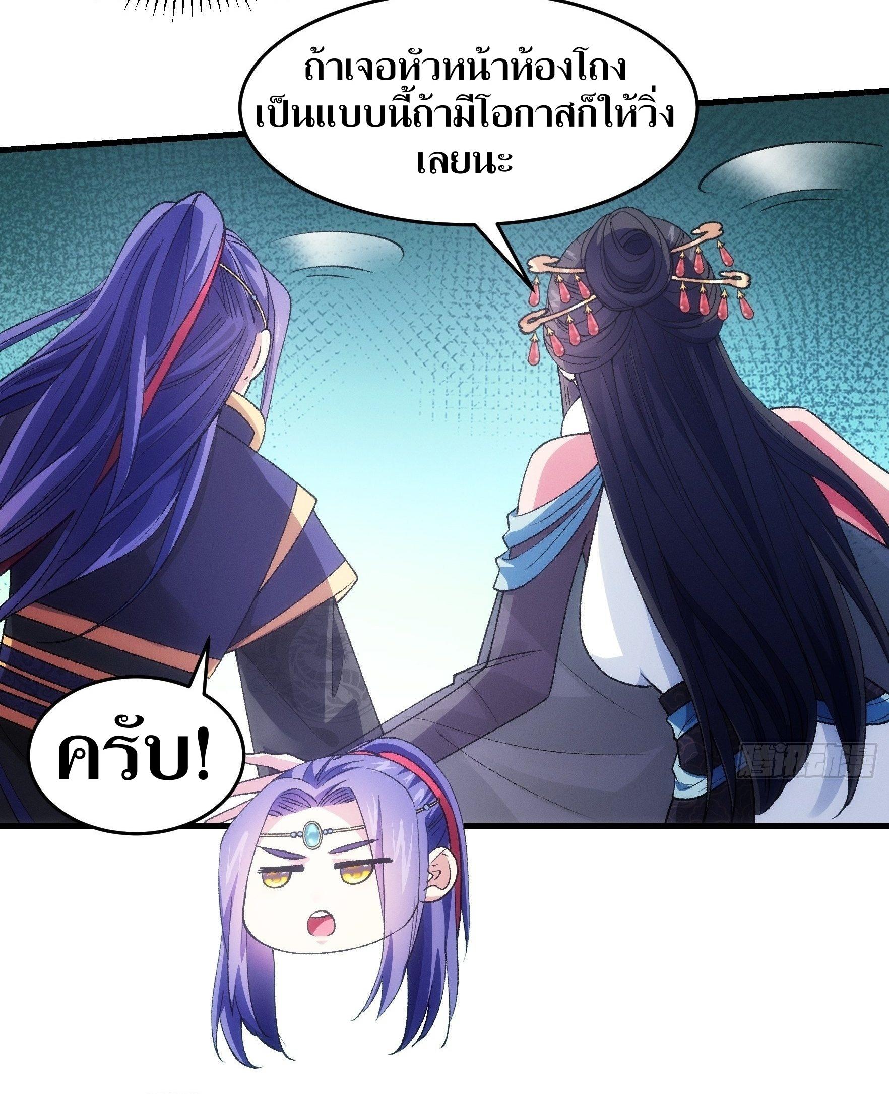 ข้าแค่ไม่เล่นไพ่ตามเกม ตอนที่ 34 หน้า 23