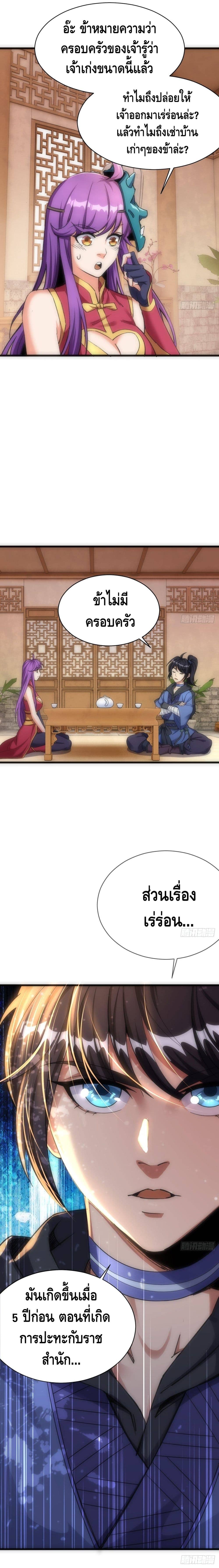 The World’s Greatest Martial Artist ตอนที่ 3 หน้า 6