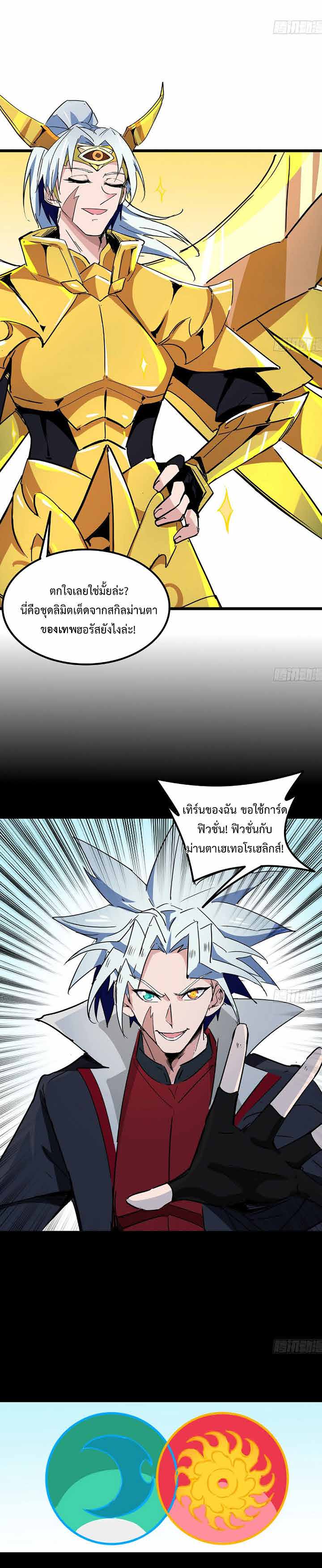 Unlock 99 Heroines in End Times ตอนที่ 43 หน้า 6