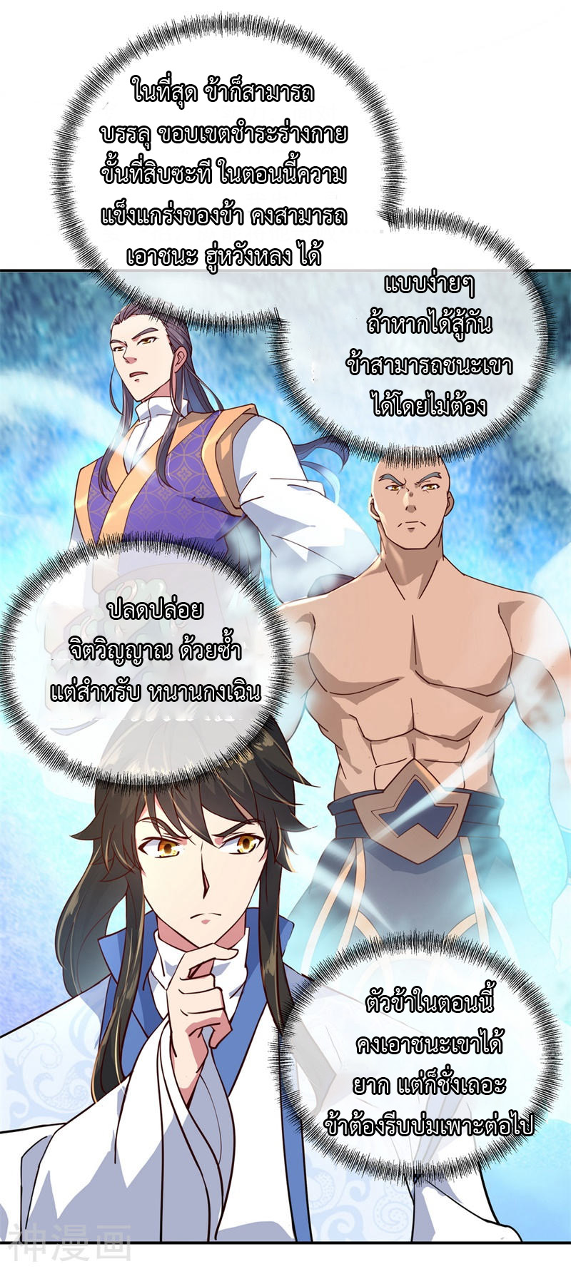 peerless battle spirit ตอนที่ 112 หน้า 13