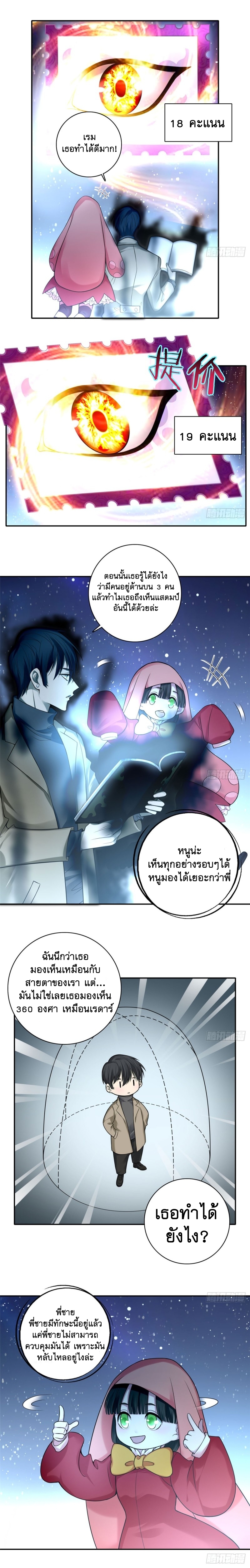 บุรุษไปรษณีย์ไม่จำกัด ตอนที่ 61 หน้า 7