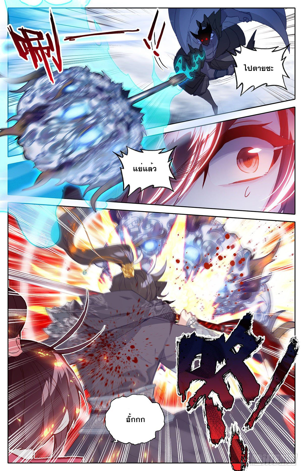 Azure Legacy (ทันจีน) ตอนที่ 144 หน้า 11