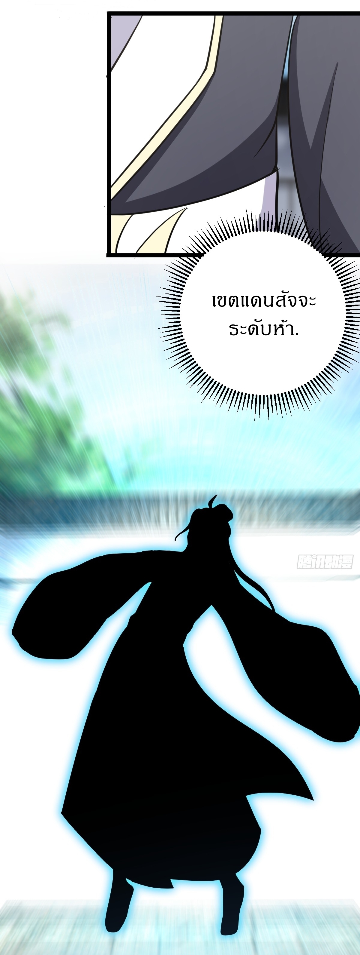 เก็บตัวร้อยปี จากนี้พี่ขอเทพ! INVINCIBLE AFTER A HUNDRED YEARS OF SECLUSION ตอนที่ 43 หน้า 17