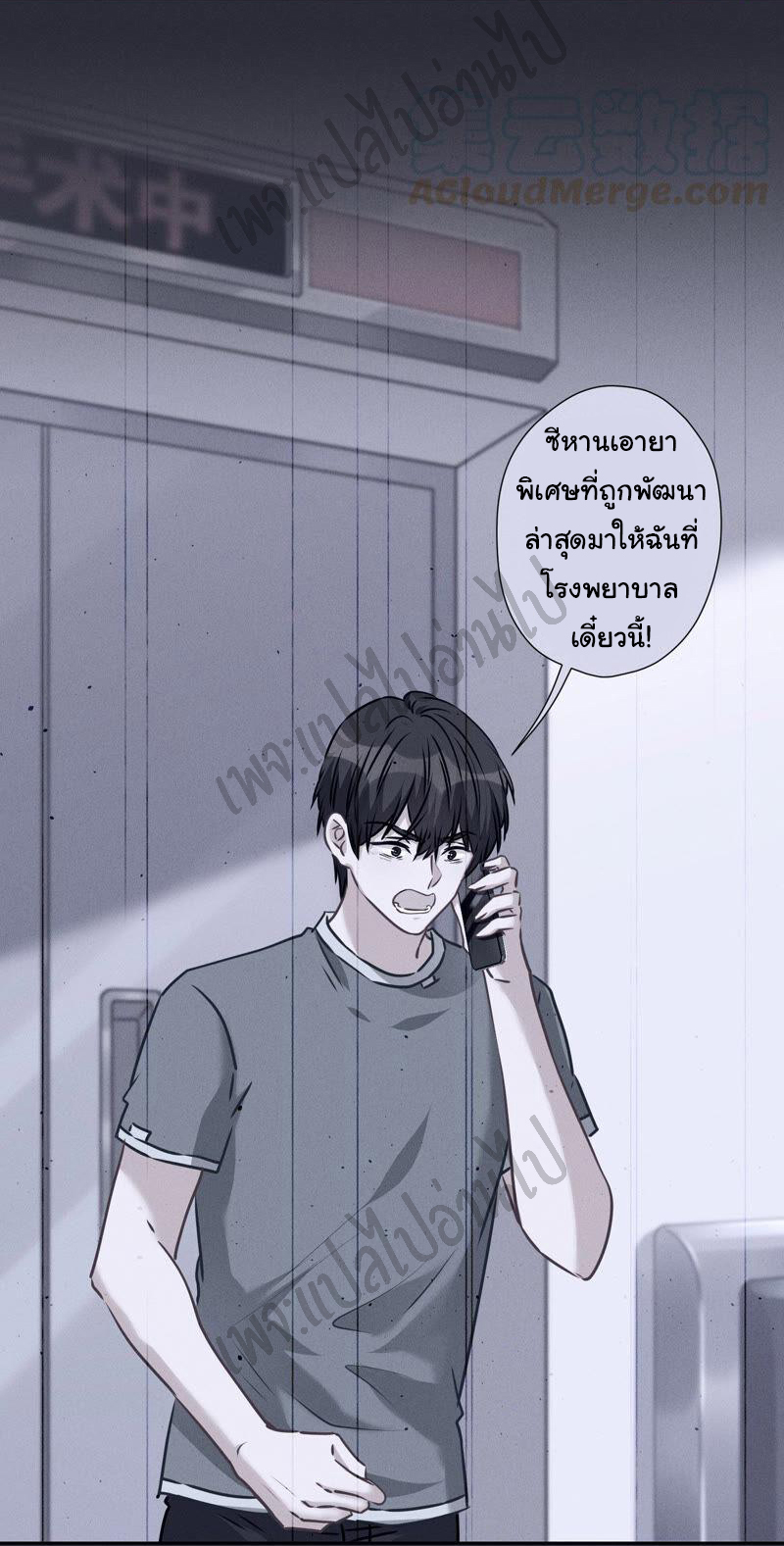 Lu Feng is the best son-in-law สุดยอดลูกเขย "ลู่เฟิง" ตอนที่ 61 หน้า 3