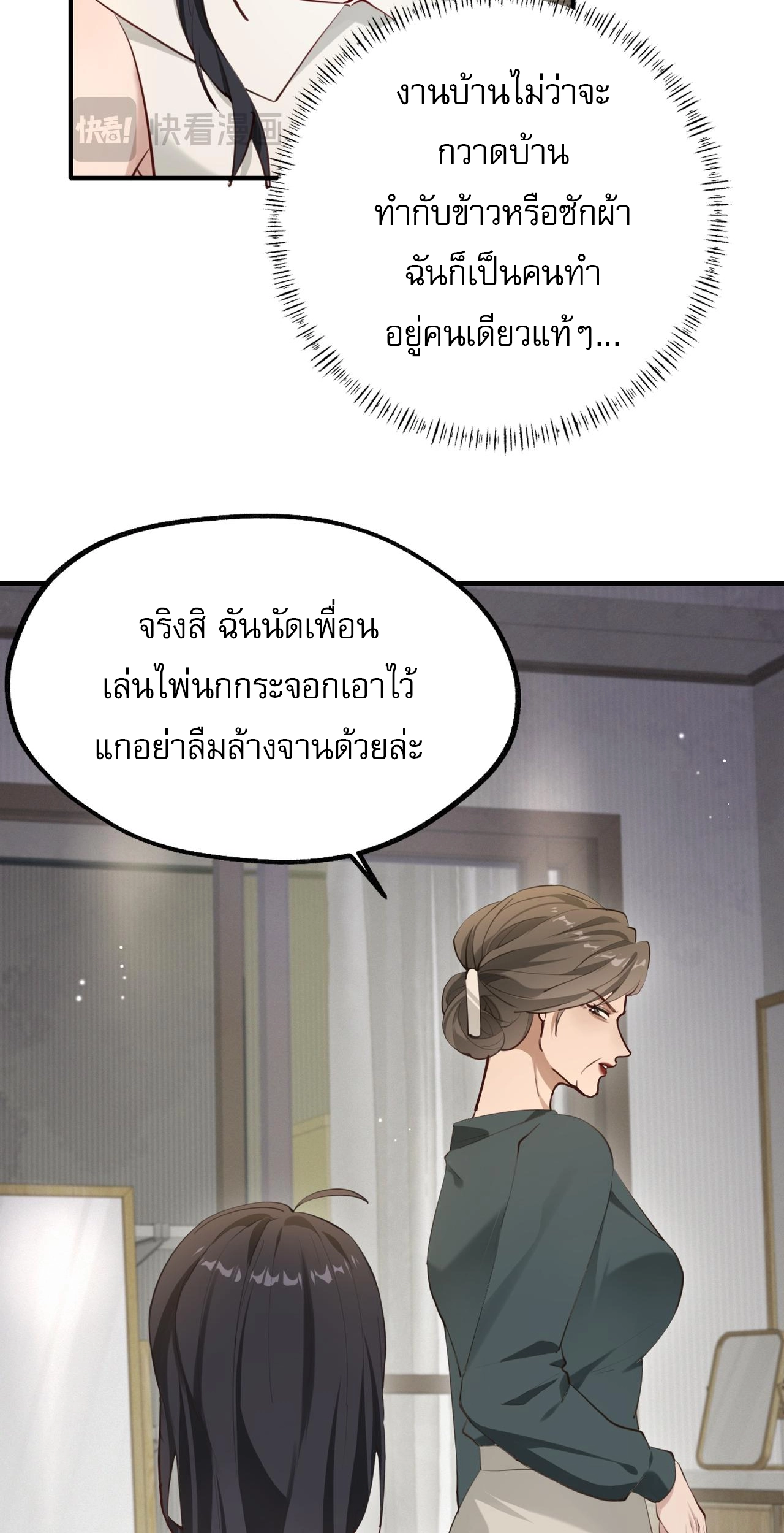 เกิดใหม่คราวนี้ ขอแต่งงานกับคู่อริของคนรักเก่าสุดเฮงซวย ตอนที่ 2 หน้า 14