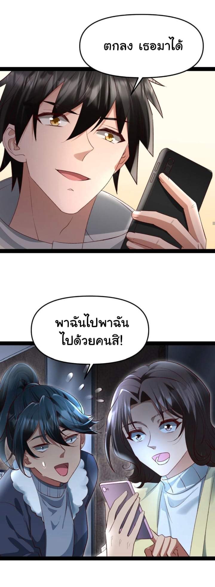 Freezing the World：I Built a Doomsday Safehouse ตอนที่ 27 หน้า 2