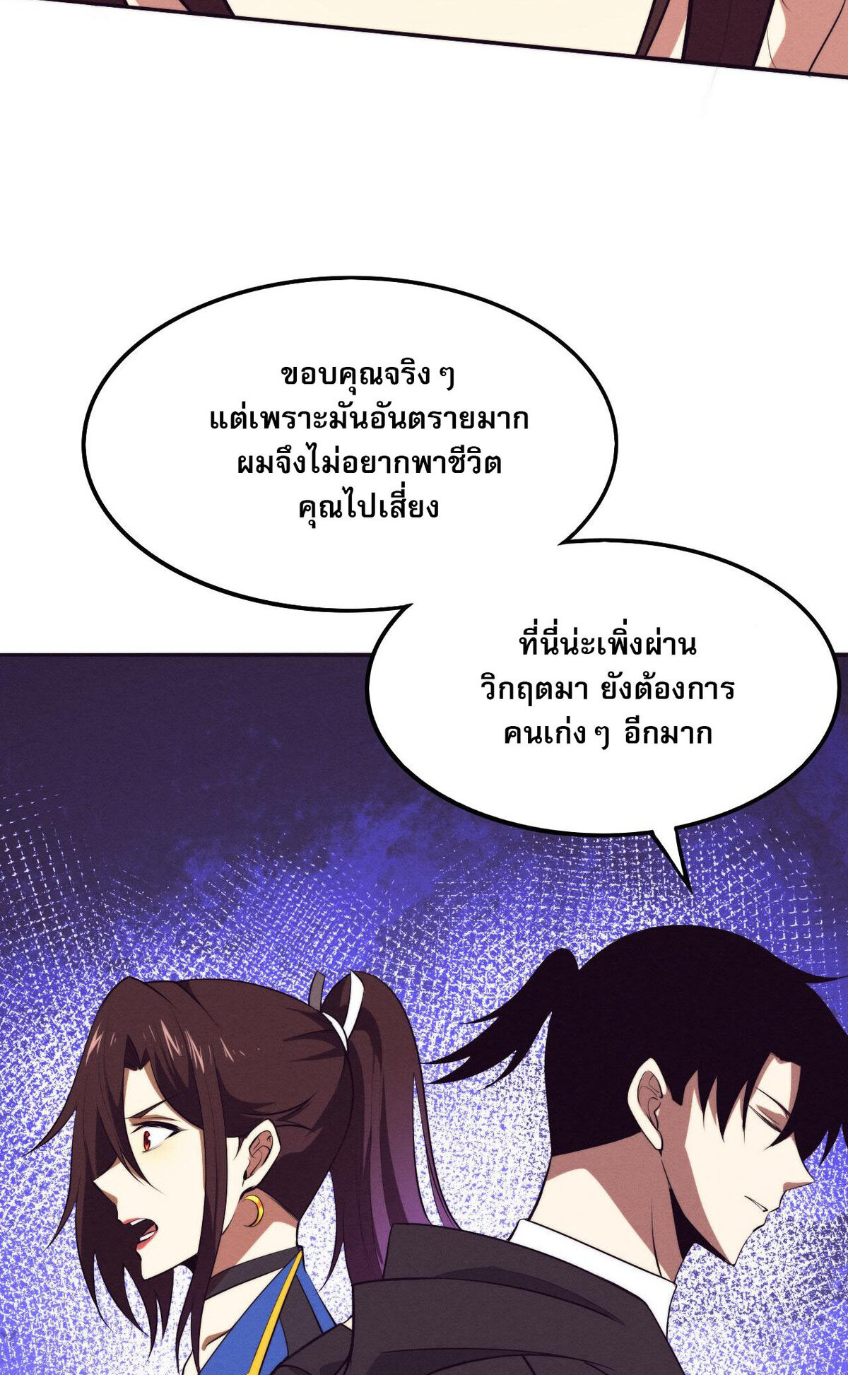 The Frenzy Of Evolution ตอนที่ 44 หน้า 30