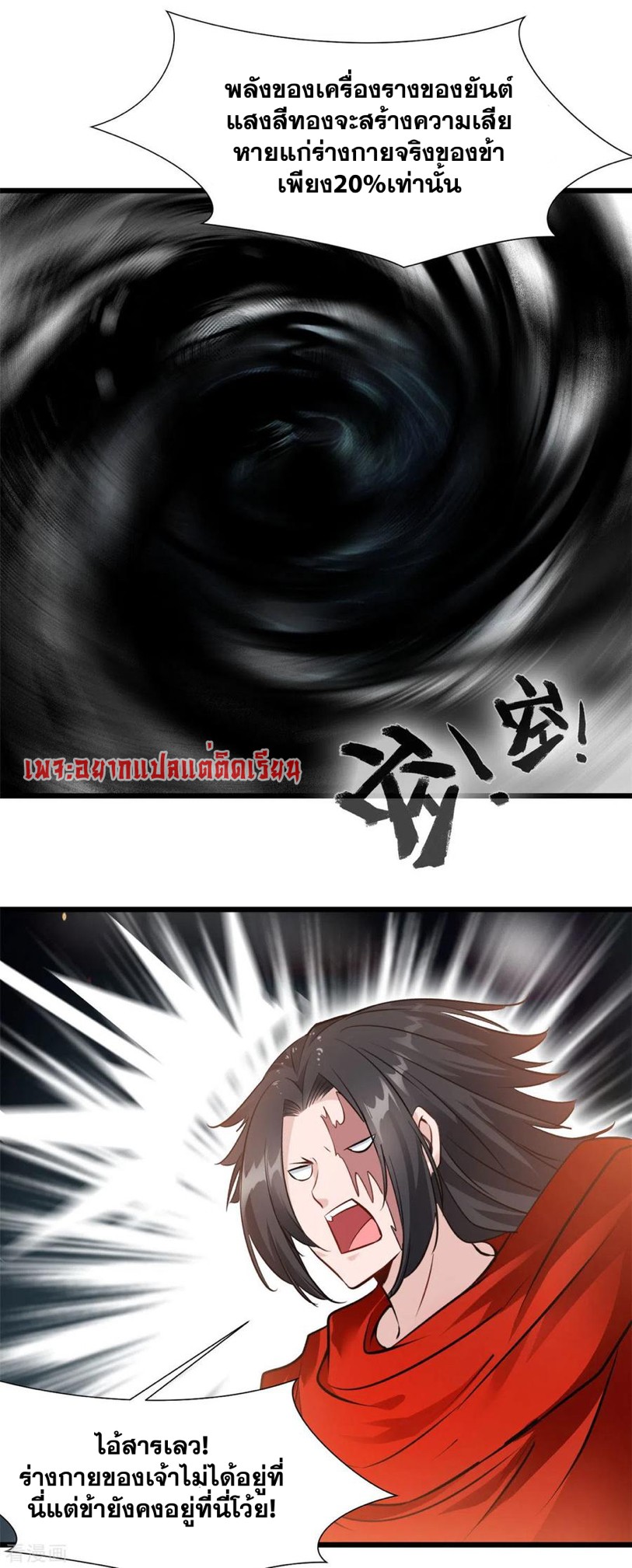 ข้ากลายเป็นผู้เป็นอมตะที่ยิ่งใหญ่ ตอนที่ 31 หน้า 16