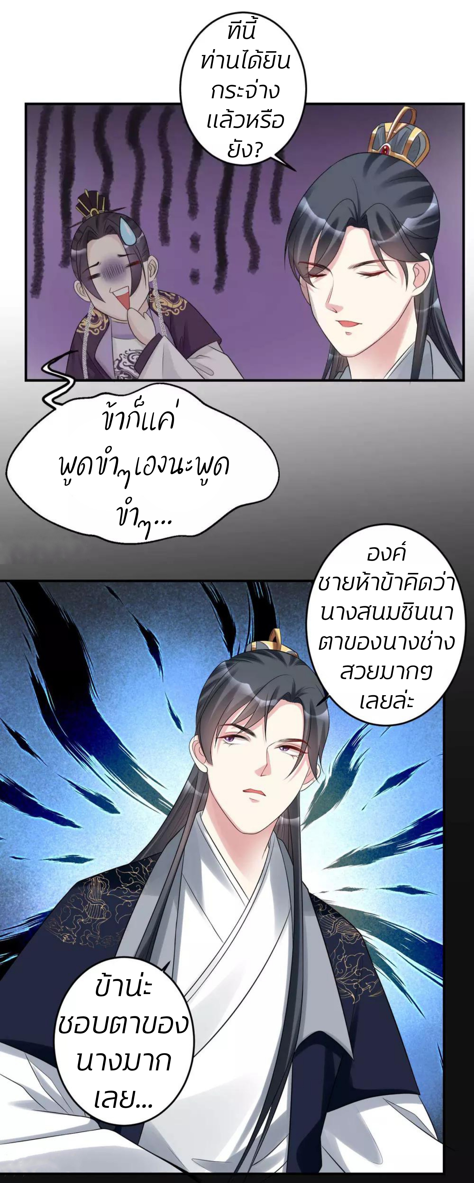 คุณหนูใหญ่แพทย์พิษมรณะ ตอนที่ 68 หน้า 4