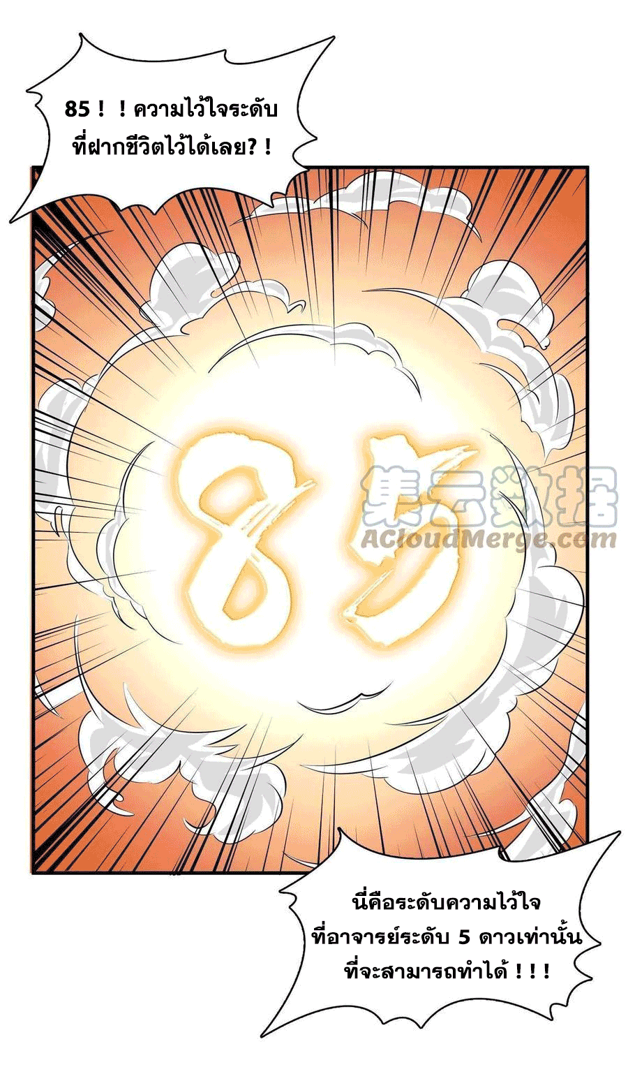 Library Of Heaven's Path ตอนที่ 164 หน้า 45