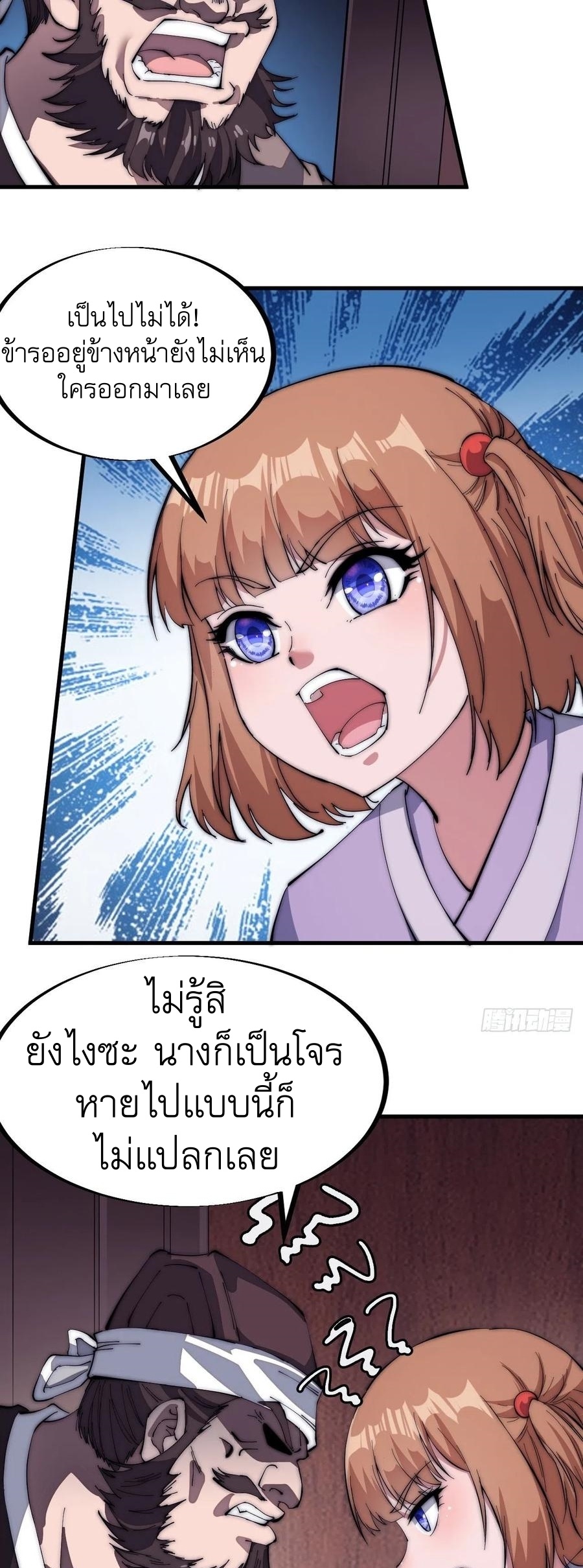 Starting a Mountain ตอนที่ 104 หน้า 20