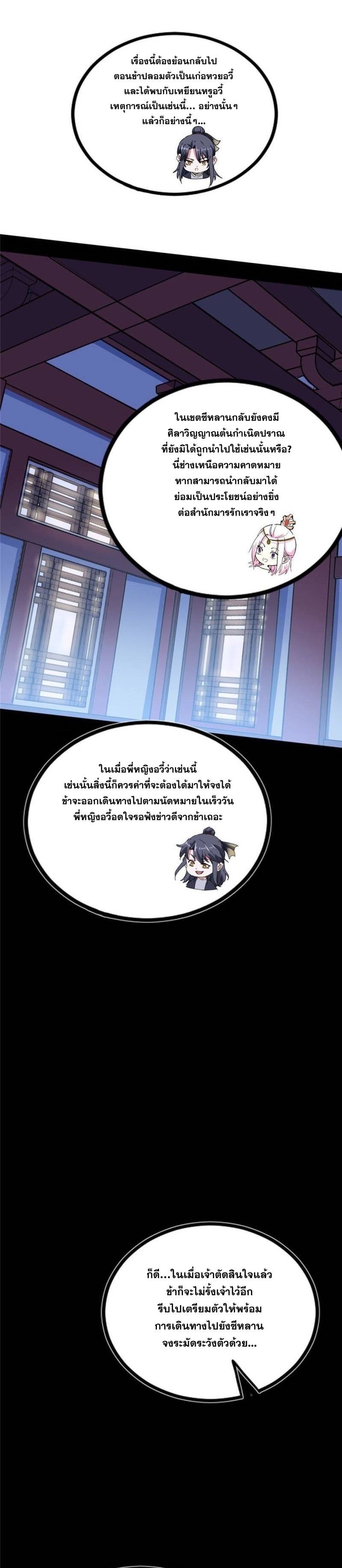 I'm an Evil God ข้าคือจักรพรรดิปีศาจ ตอนที่ 320 หน้า 12