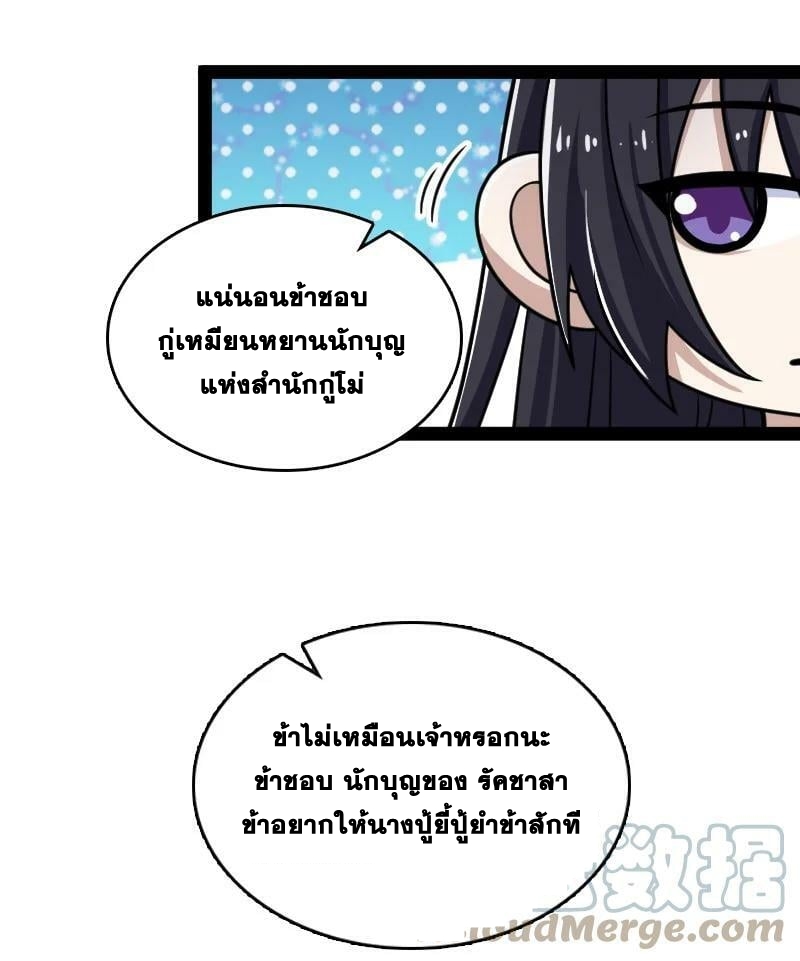 ชีวิตอันสันโดษของจักพรรดิ์หลินเกอ ตอนที่ 196 หน้า 28