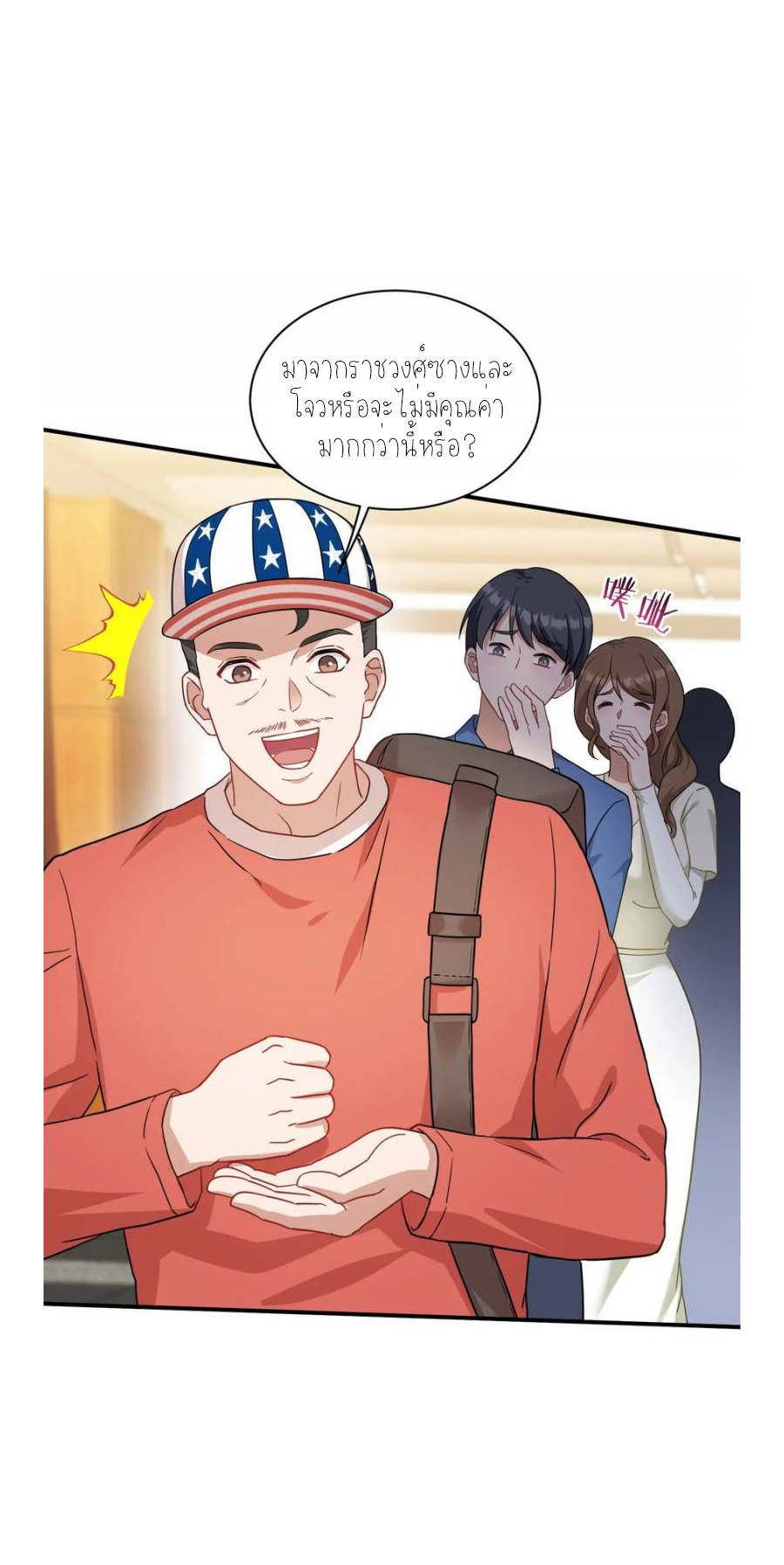 ผมไปเกาะสาวสวยกิน, แต่ตอนนี้ฉันเป็นคนร่ำรวยแล้ว~ ตอนที่ 67 หน้า 20