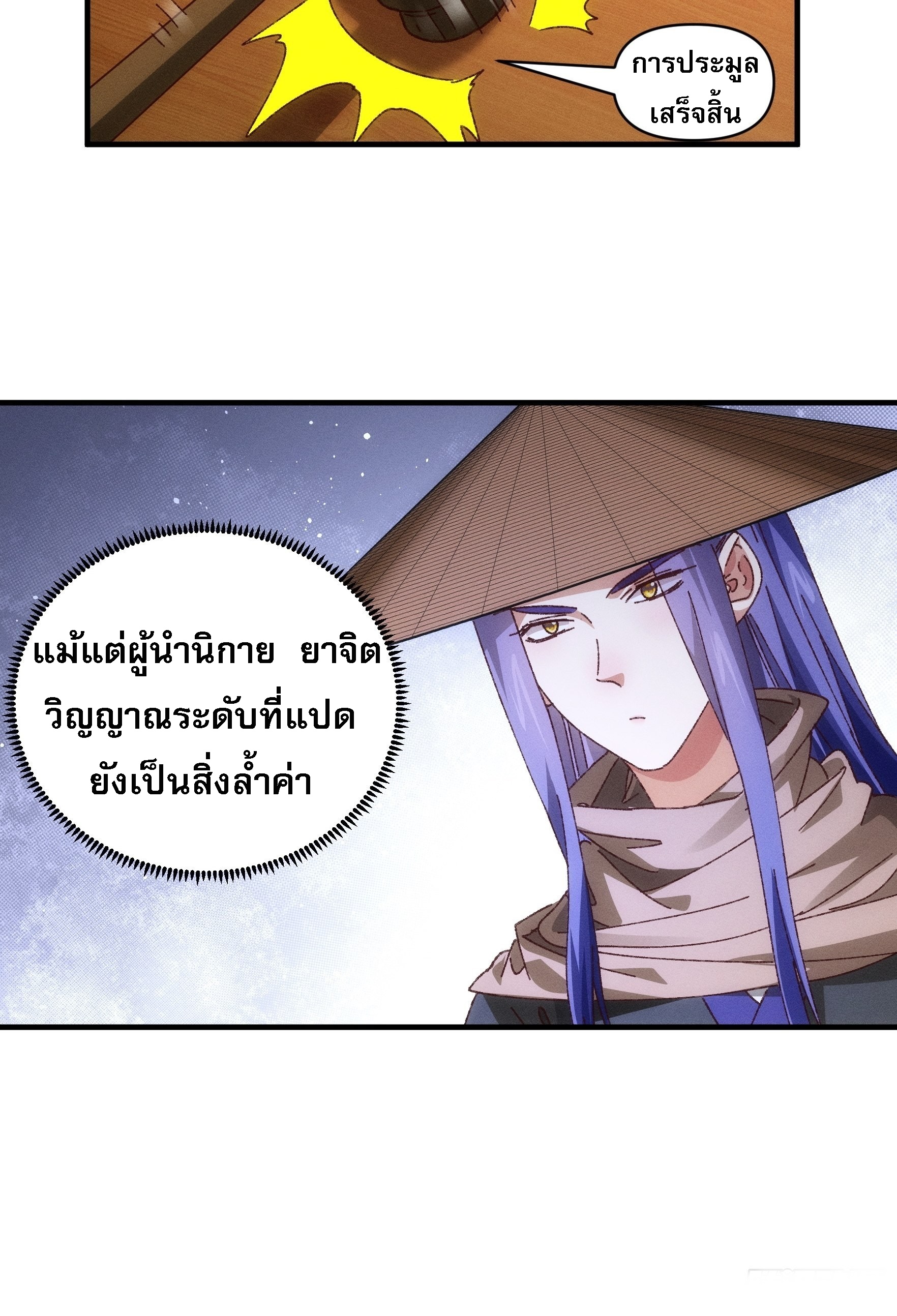 ข้าจะกำหนดชะตาตัวเอง ทันจีน ตอนที่ 75 หน้า 8