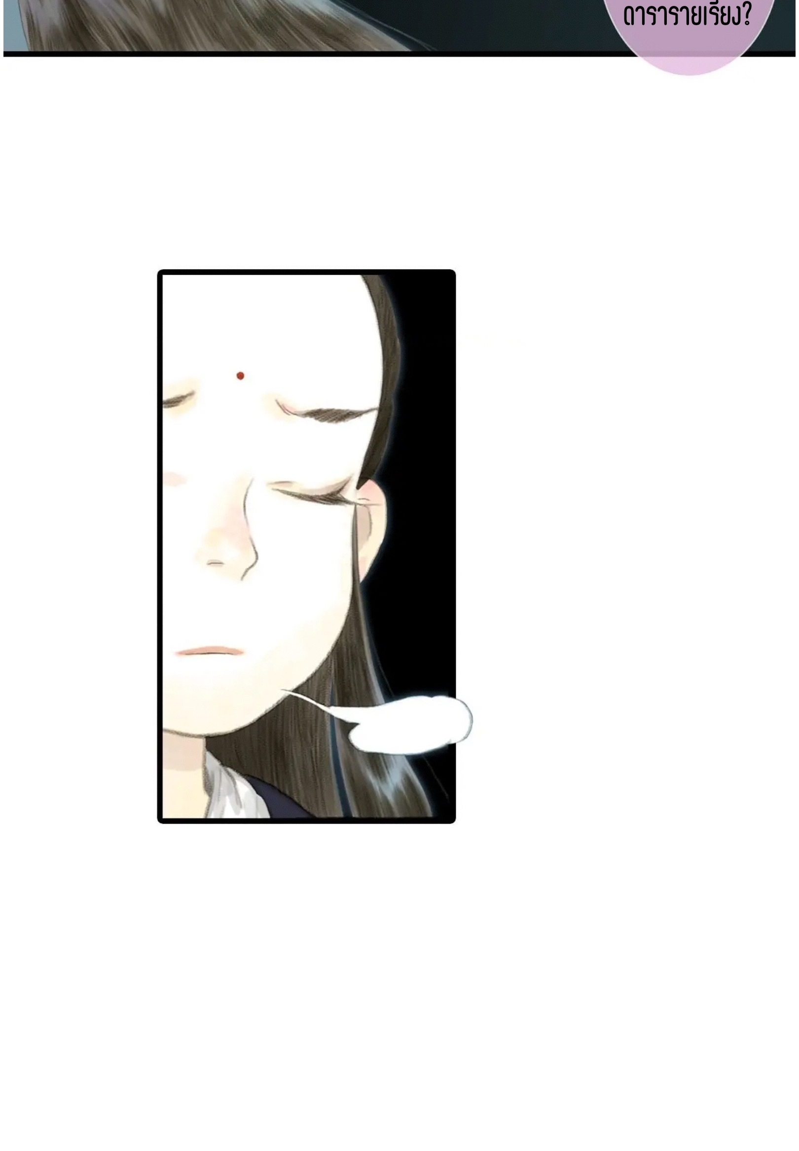 ปู้เทียนเกอ ลำนำแห่งผู้ล่องนภา ตอนที่ 6 หน้า 38