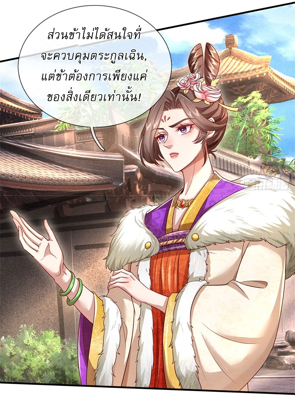 I Can Change The Timeline of Everything เกิดใหม่ในต่างโลก พร้อมระบบโกงเวลาสุดเกรียน ตอนที่ 18 หน้า 31